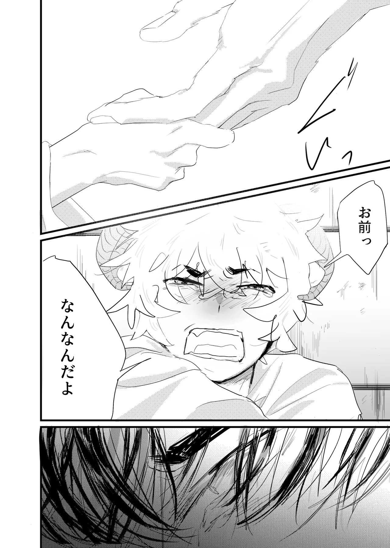 織るは憂患の始め - page108