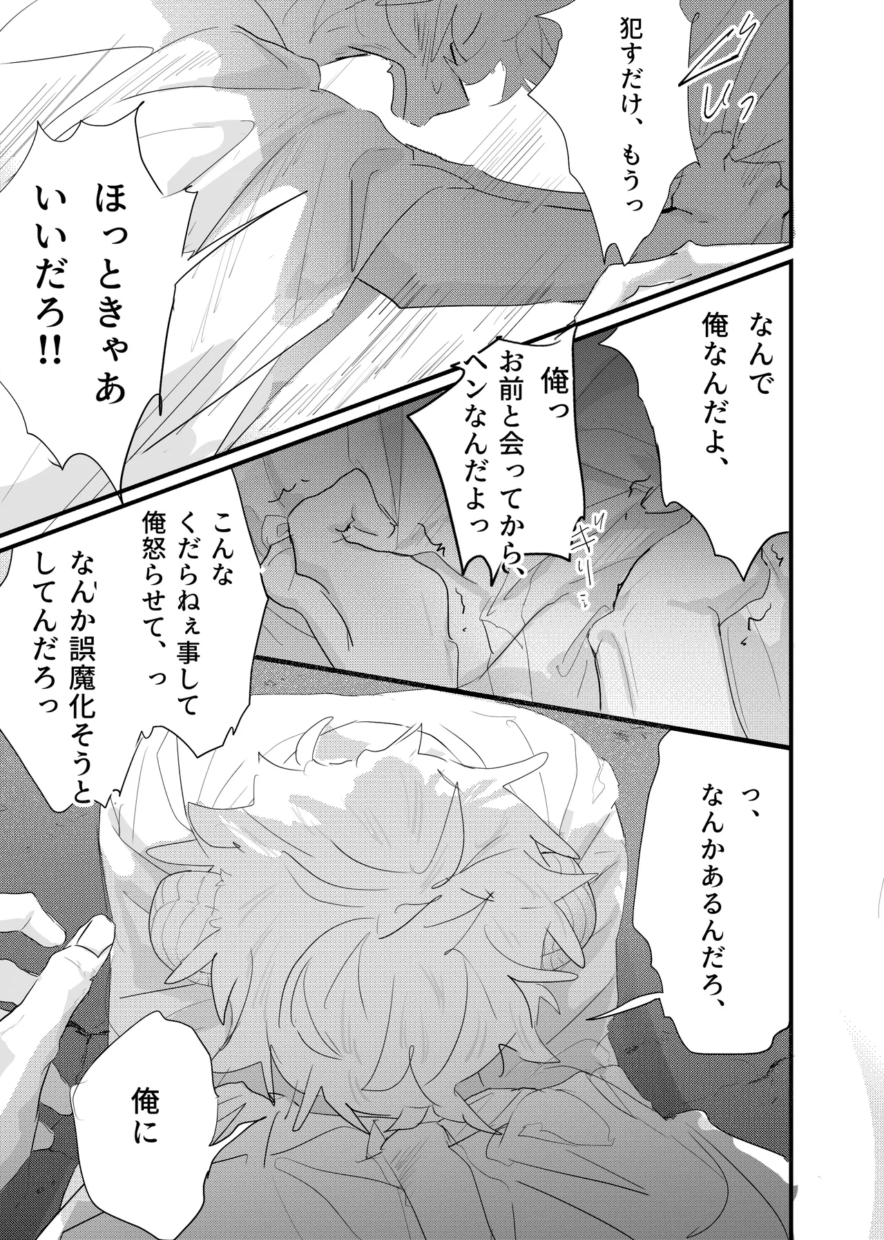 織るは憂患の始め - page109