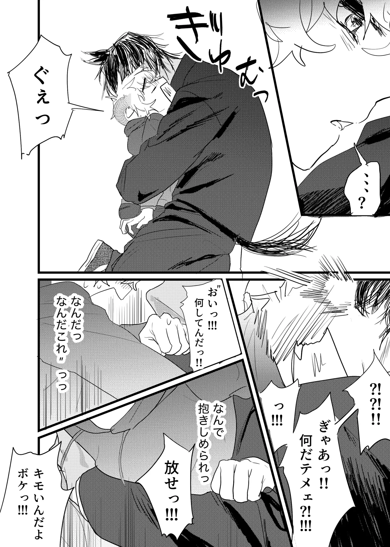 織るは憂患の始め - page11