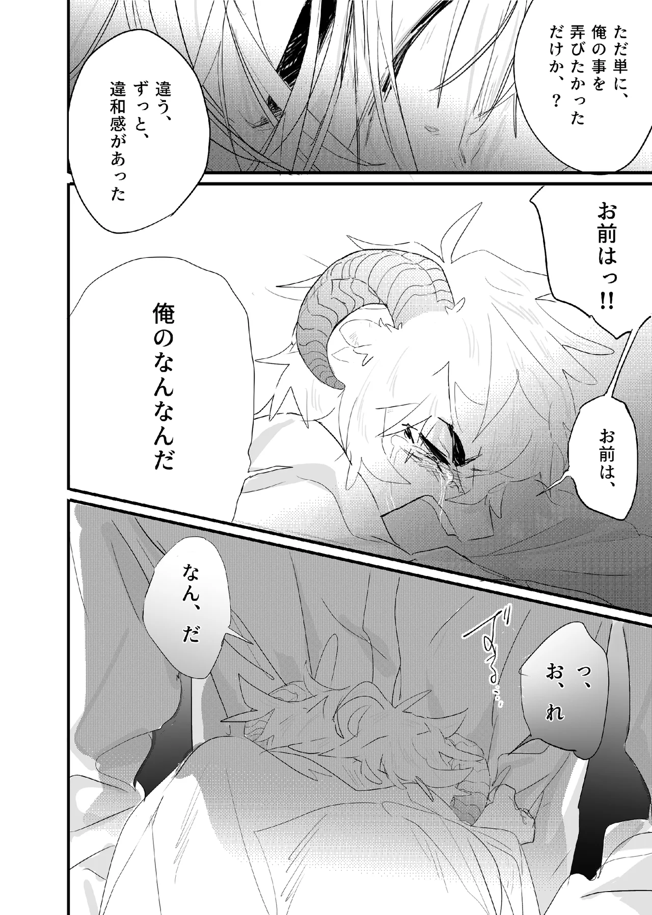 織るは憂患の始め - page110