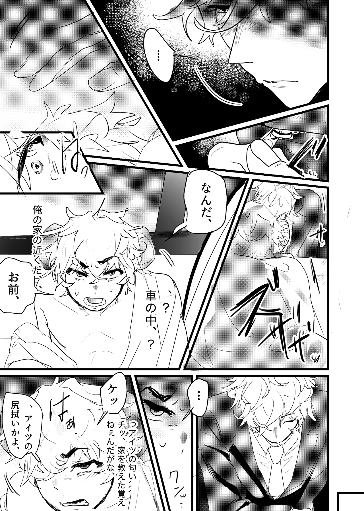 織るは憂患の始め - page114