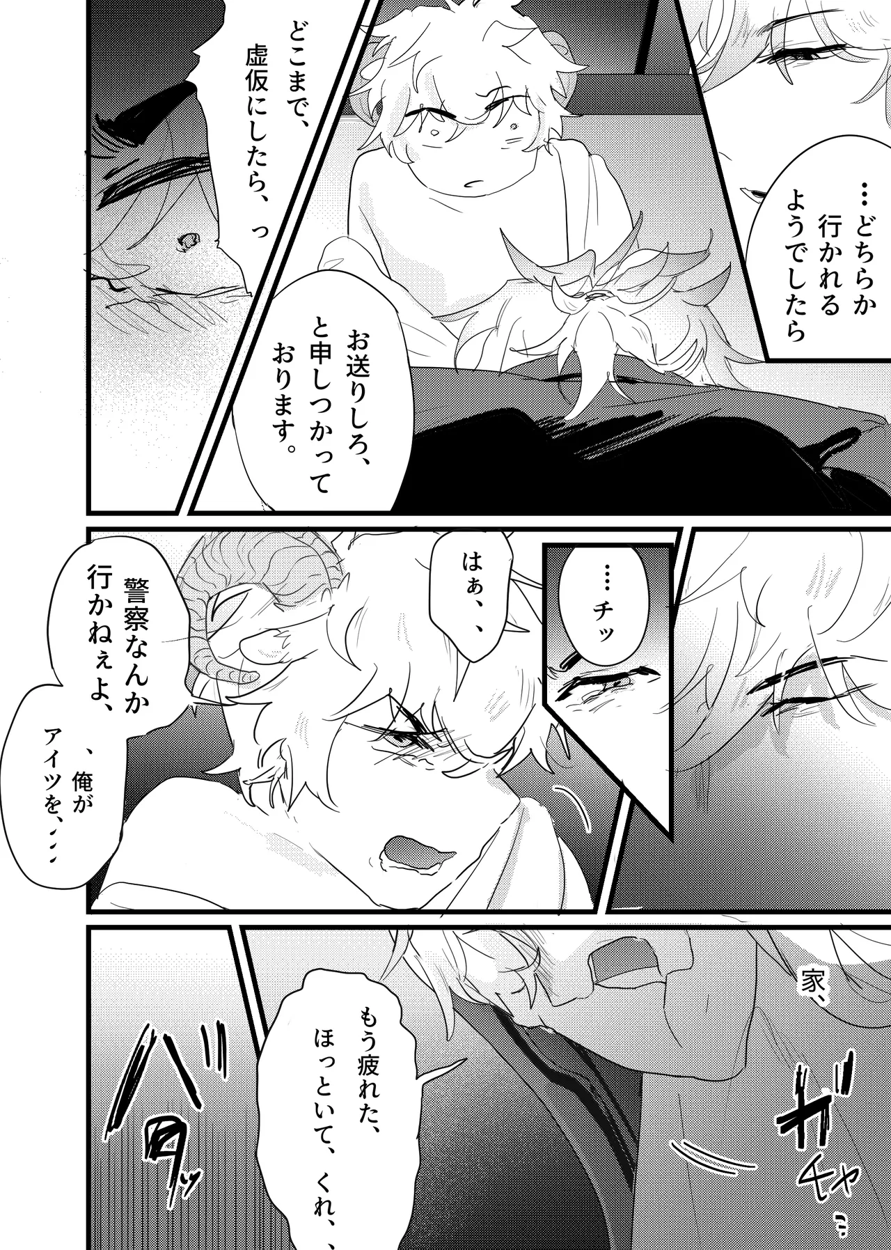 織るは憂患の始め - page115