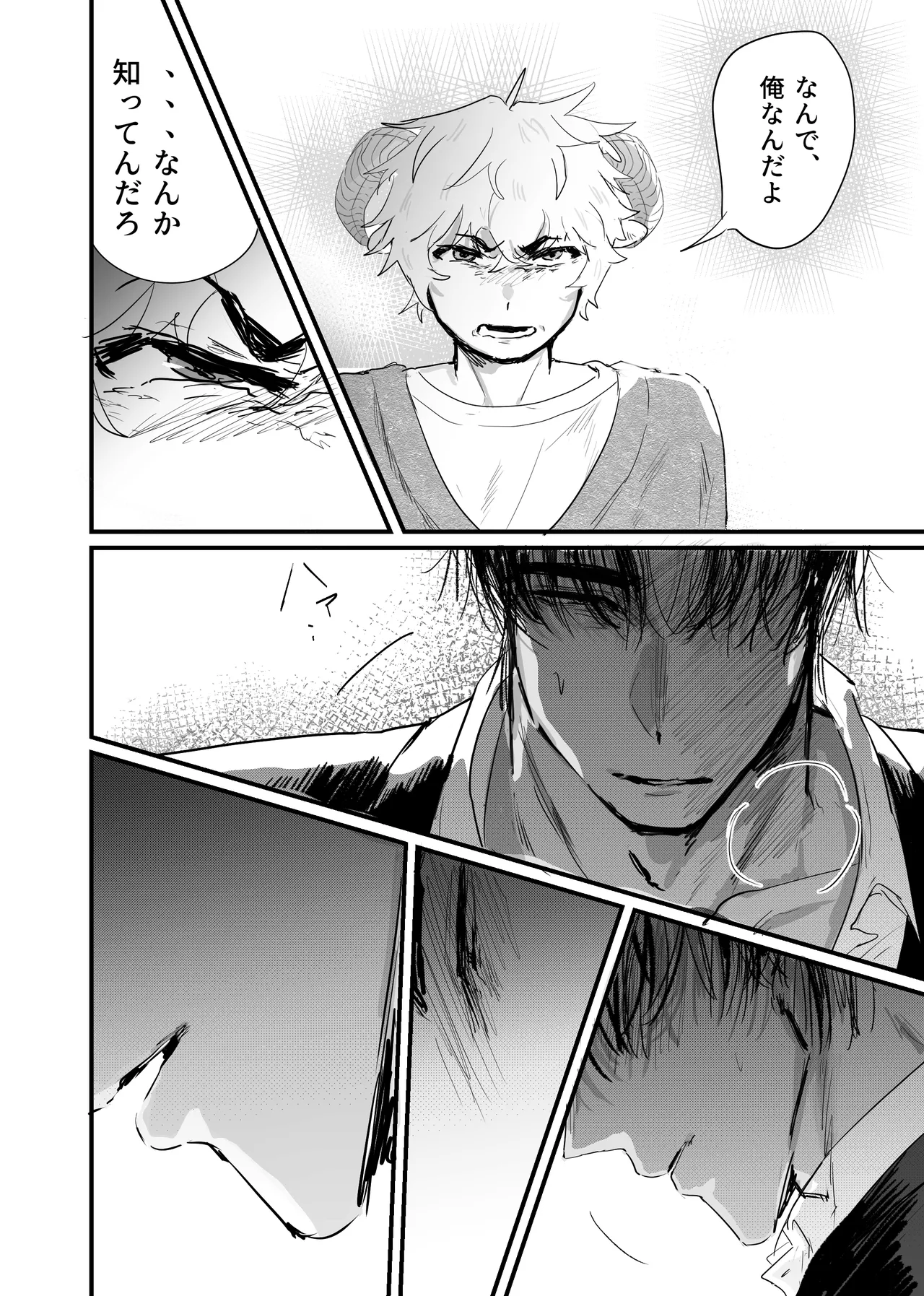 織るは憂患の始め - page121