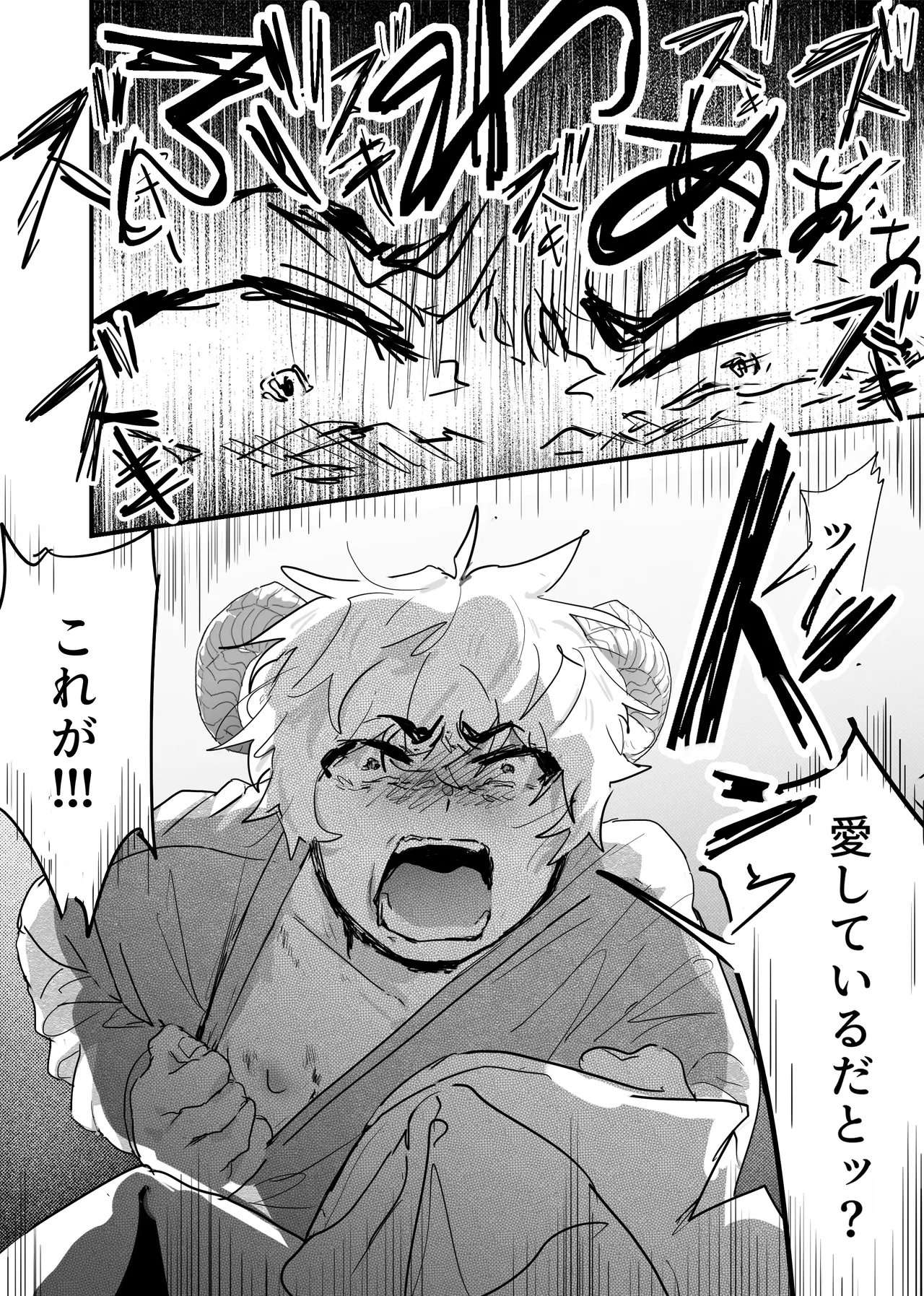 織るは憂患の始め - page123