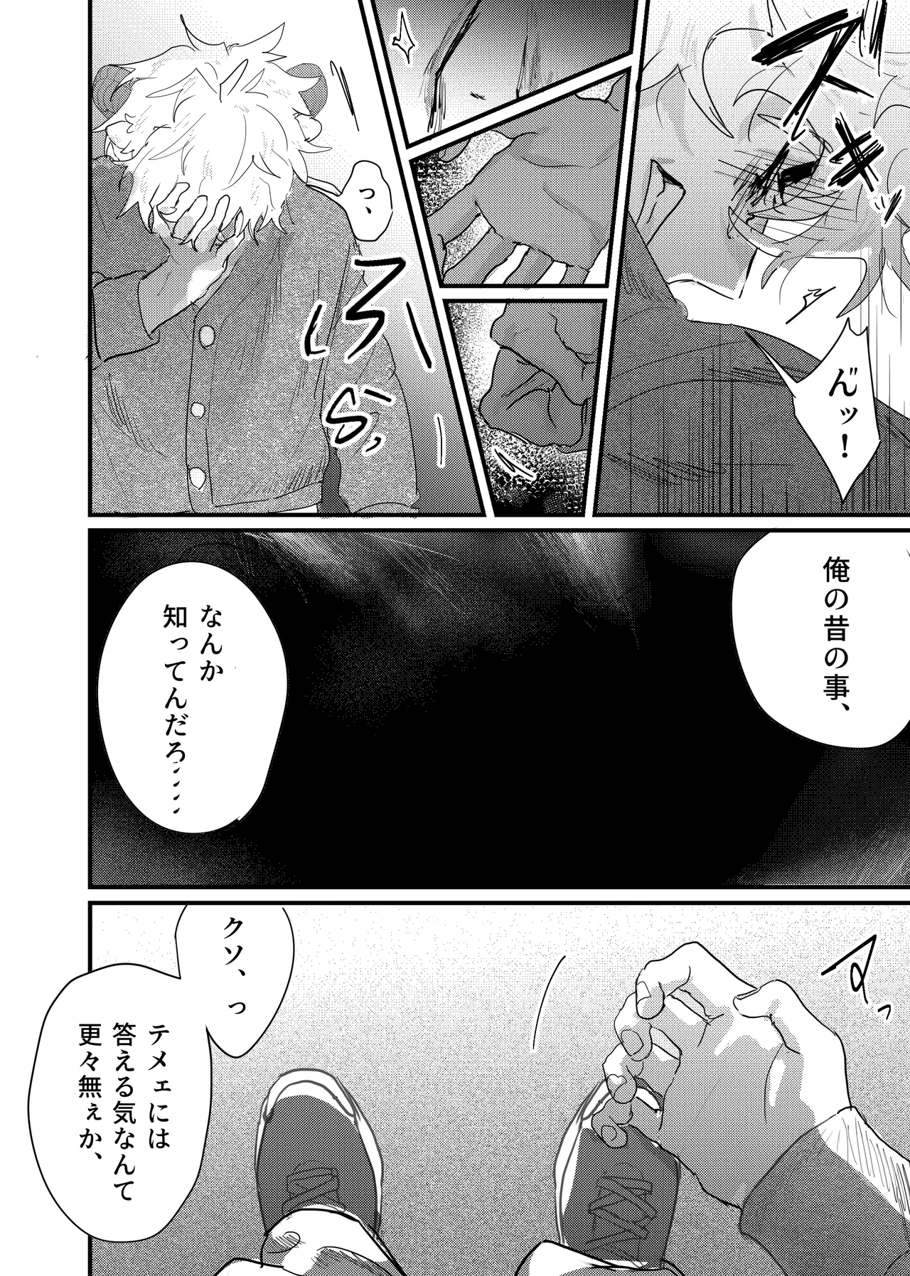 織るは憂患の始め - page125