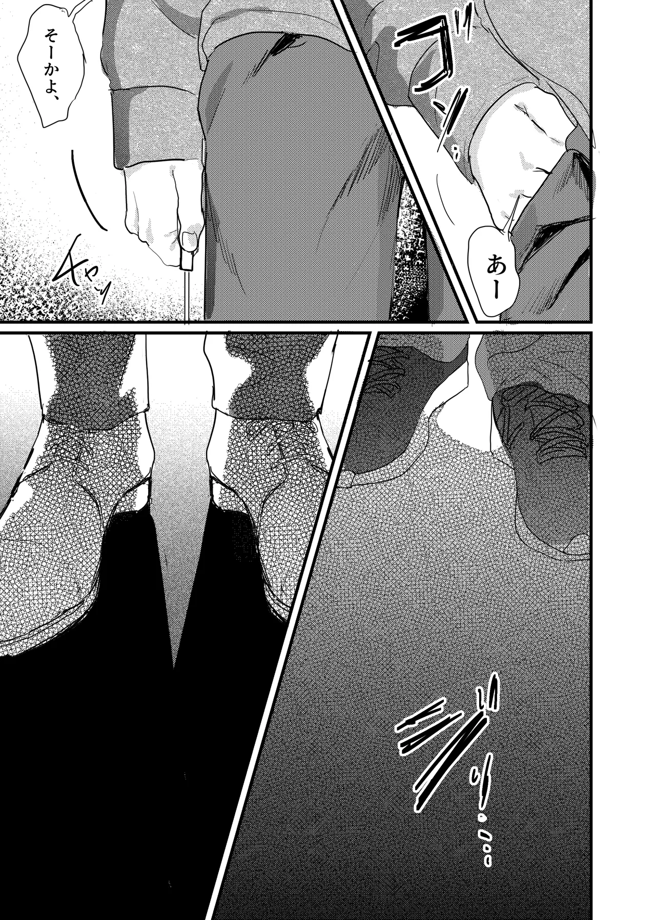 織るは憂患の始め - page126