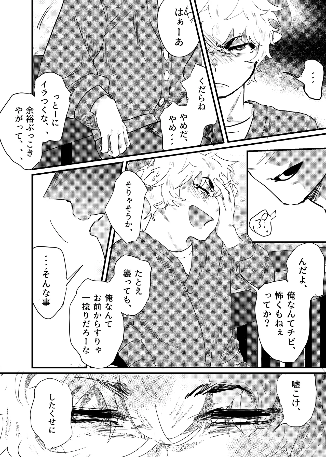 織るは憂患の始め - page127