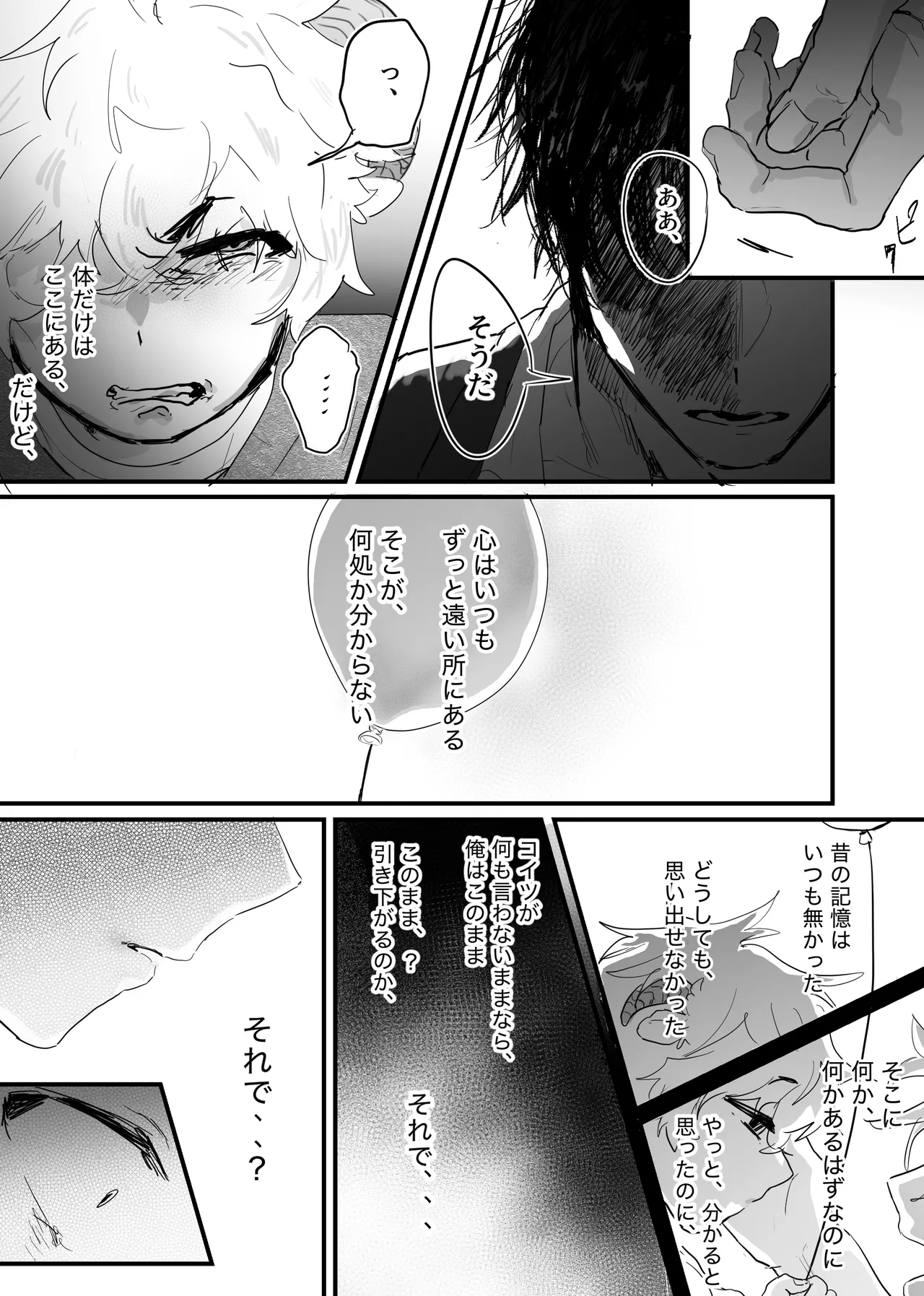 織るは憂患の始め - page128