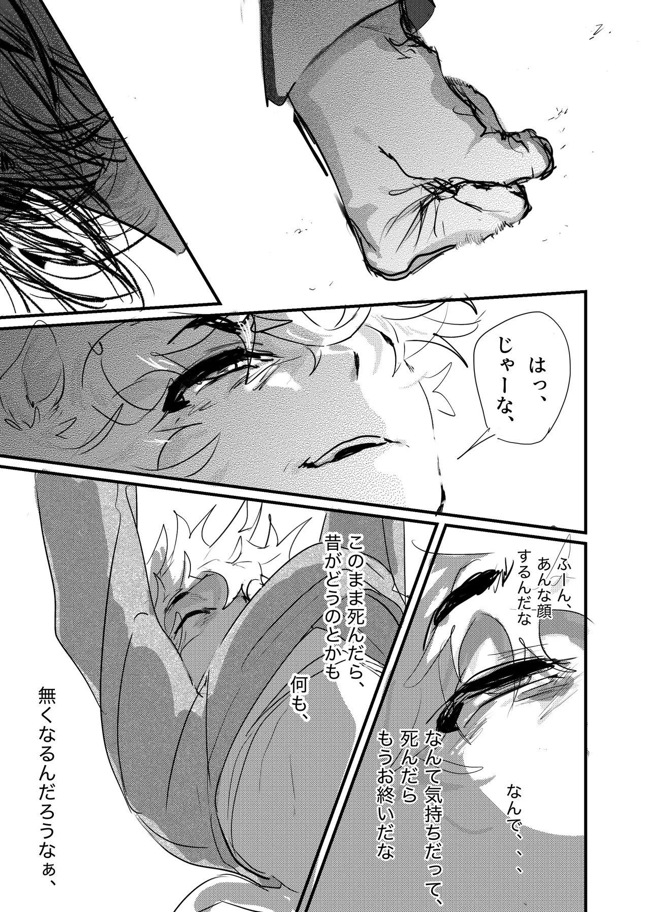 織るは憂患の始め - page130