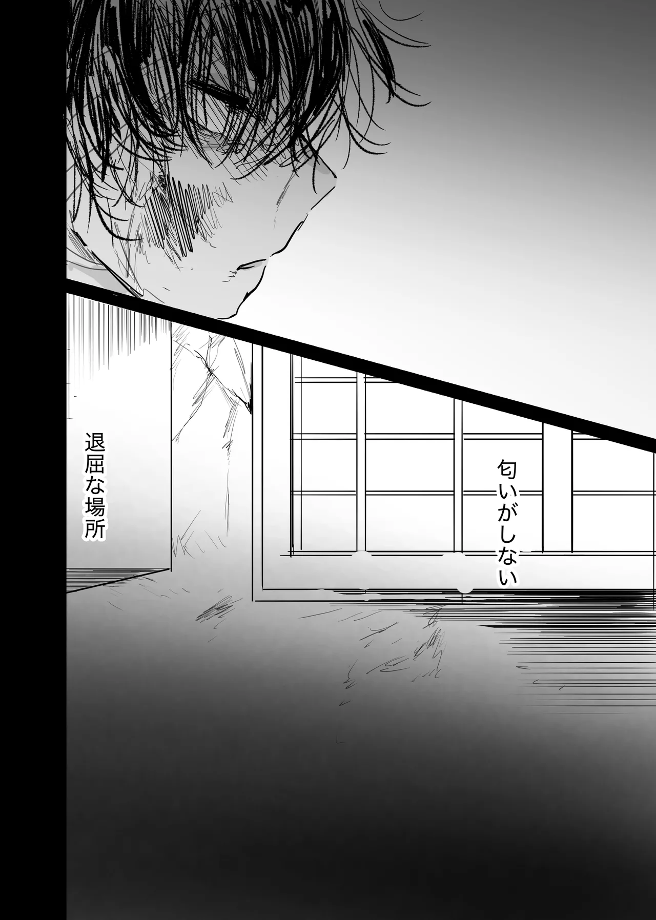 織るは憂患の始め - page136