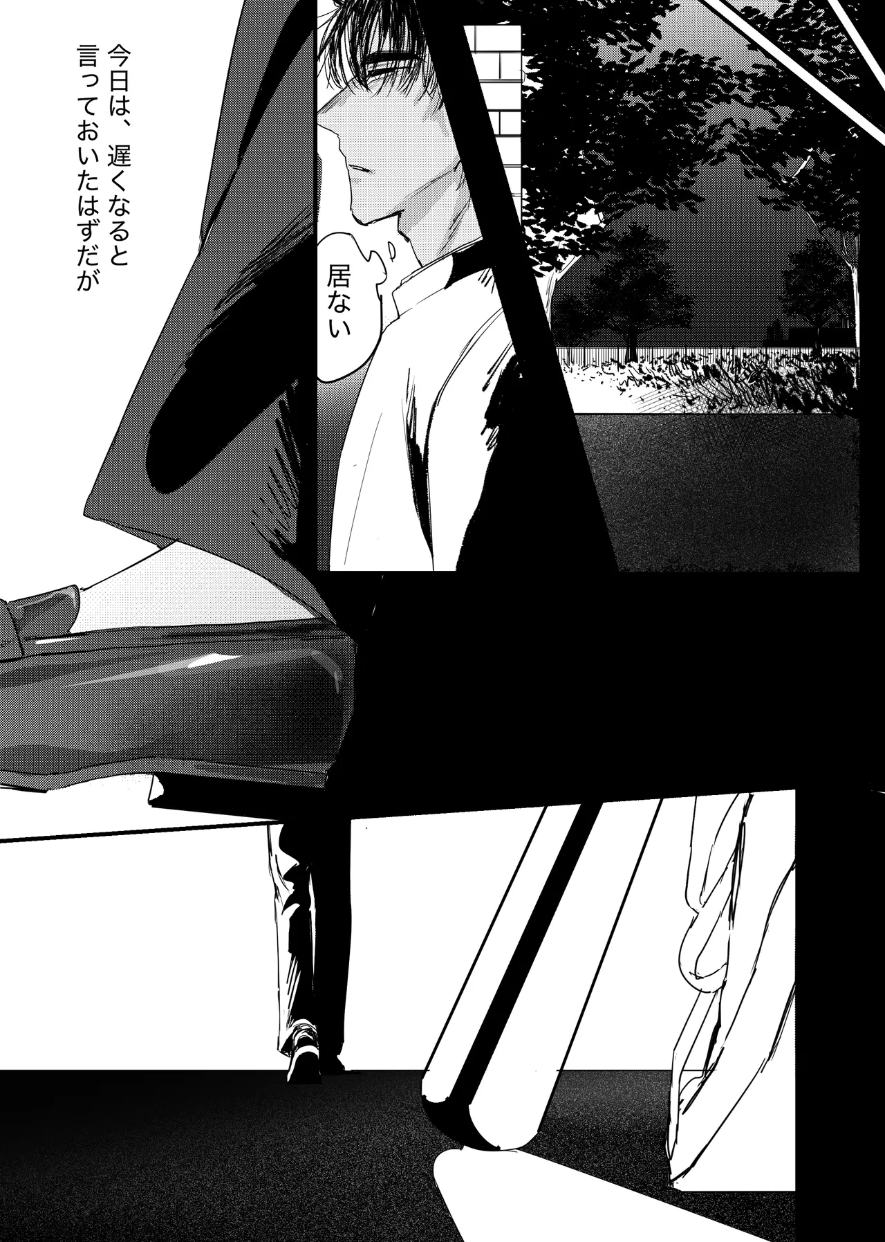 織るは憂患の始め - page139