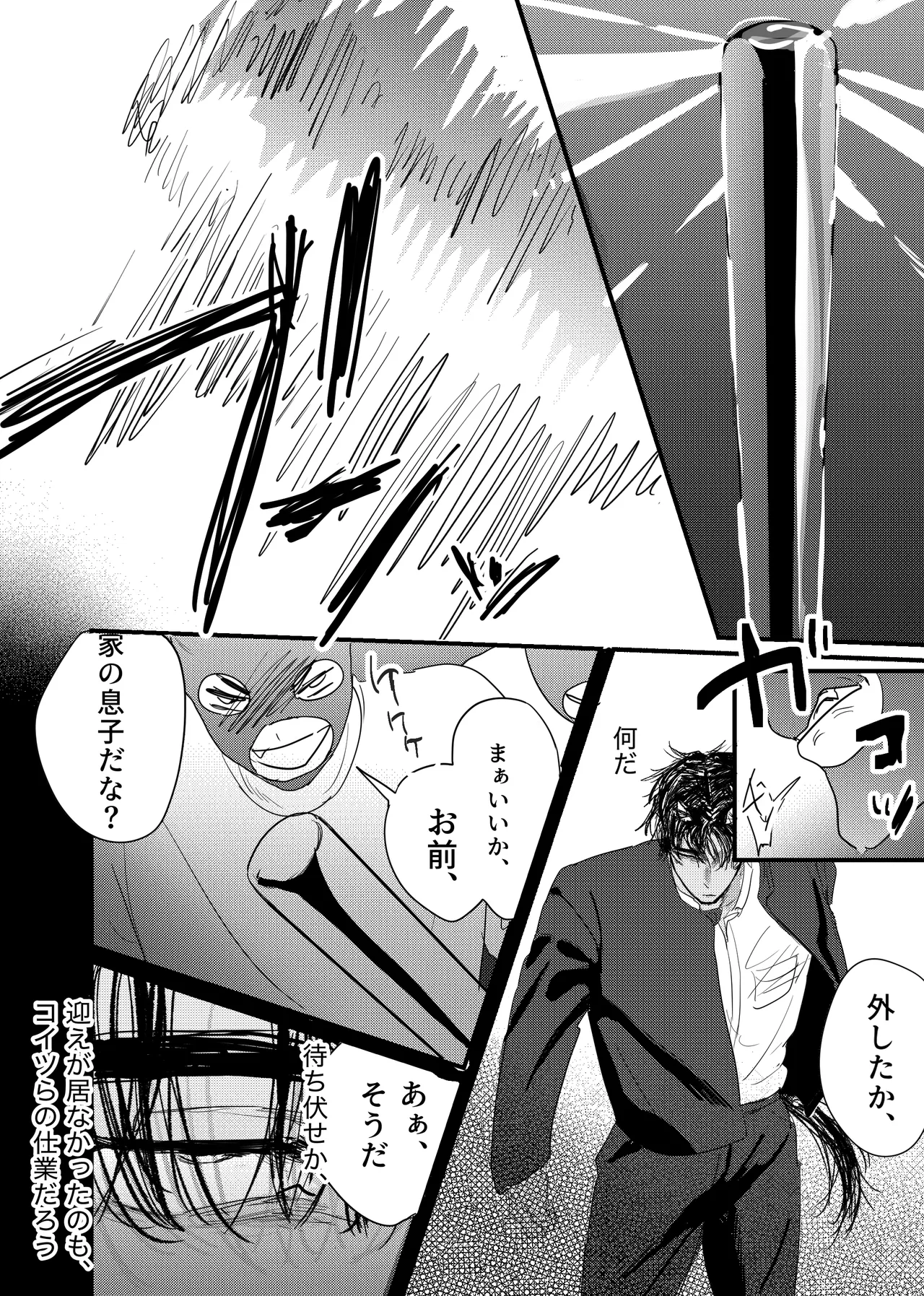 織るは憂患の始め - page140