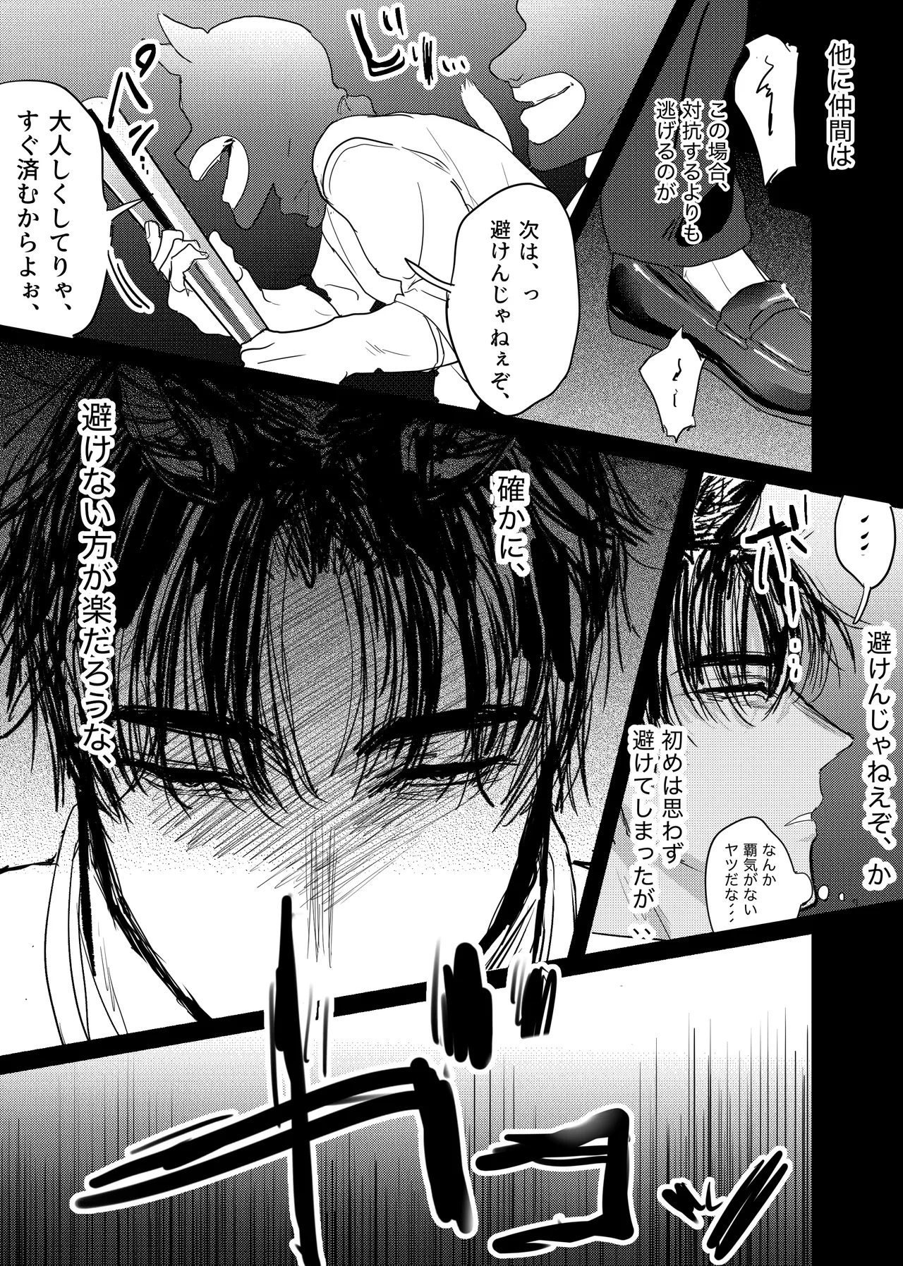 織るは憂患の始め - page141