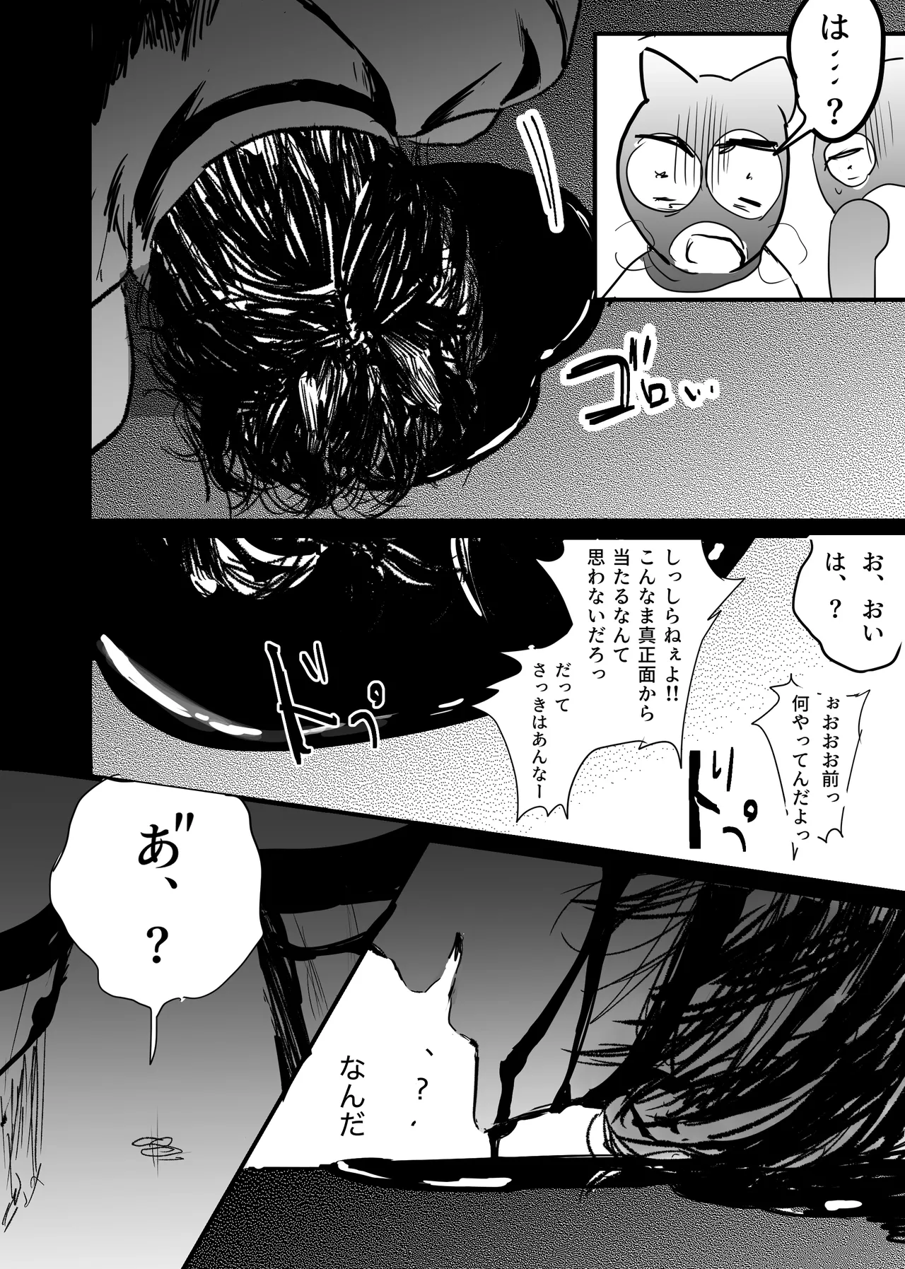 織るは憂患の始め - page142