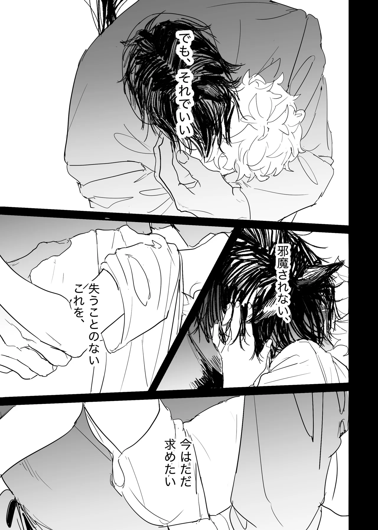 織るは憂患の始め - page145