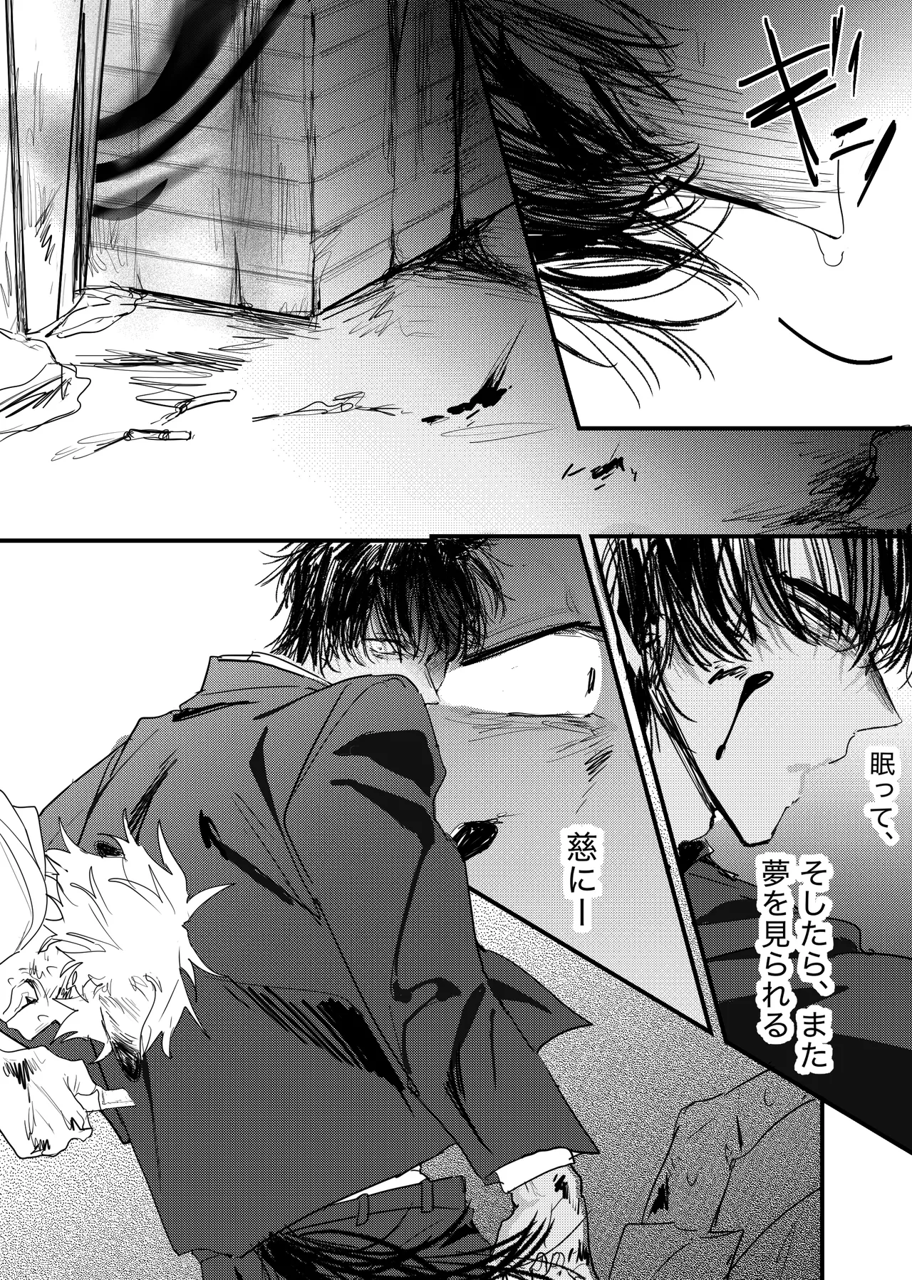 織るは憂患の始め - page149