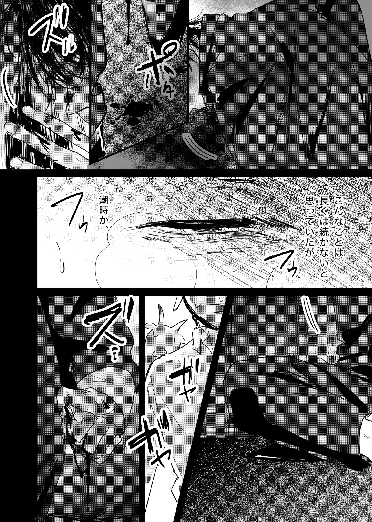 織るは憂患の始め - page150