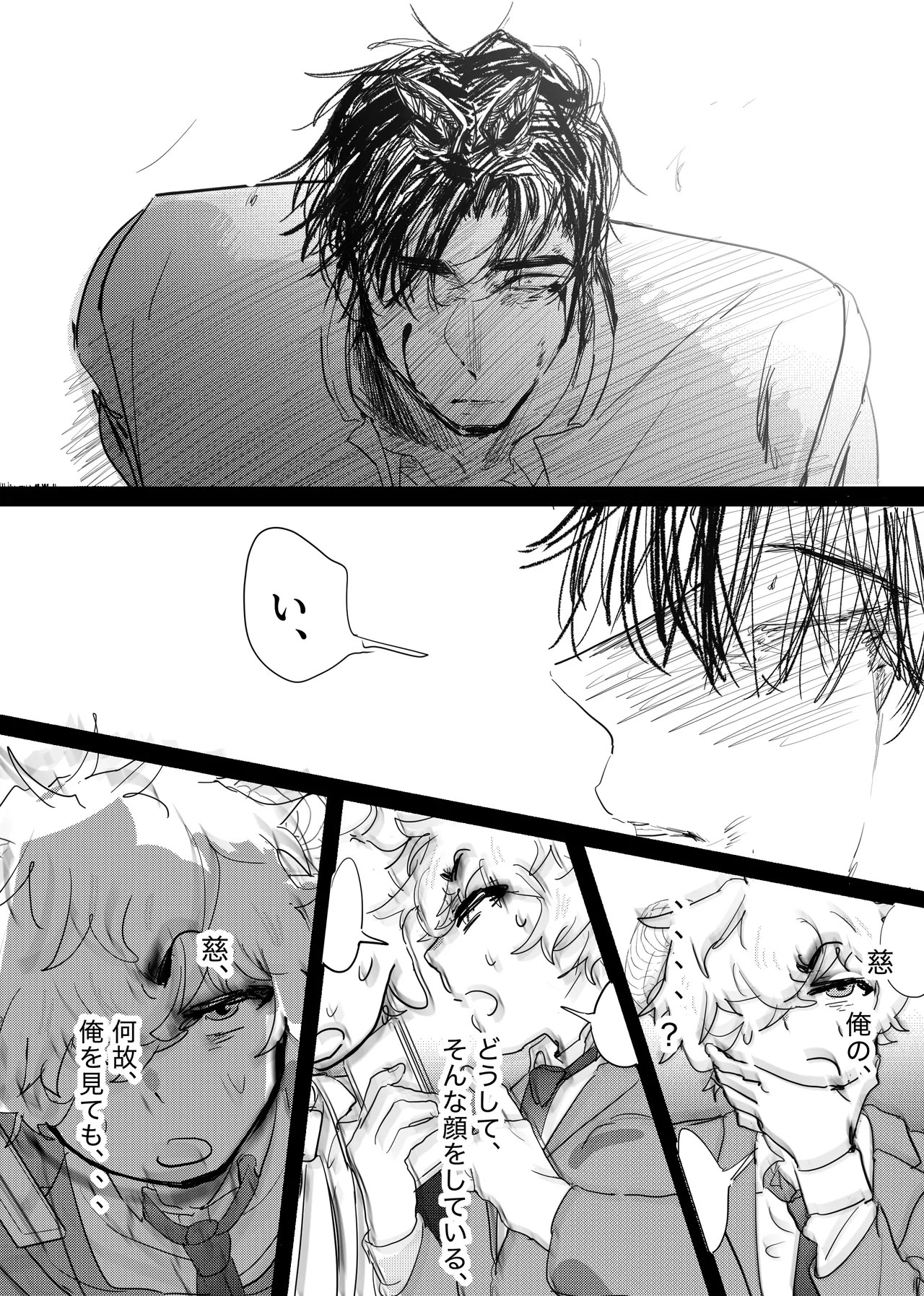織るは憂患の始め - page152