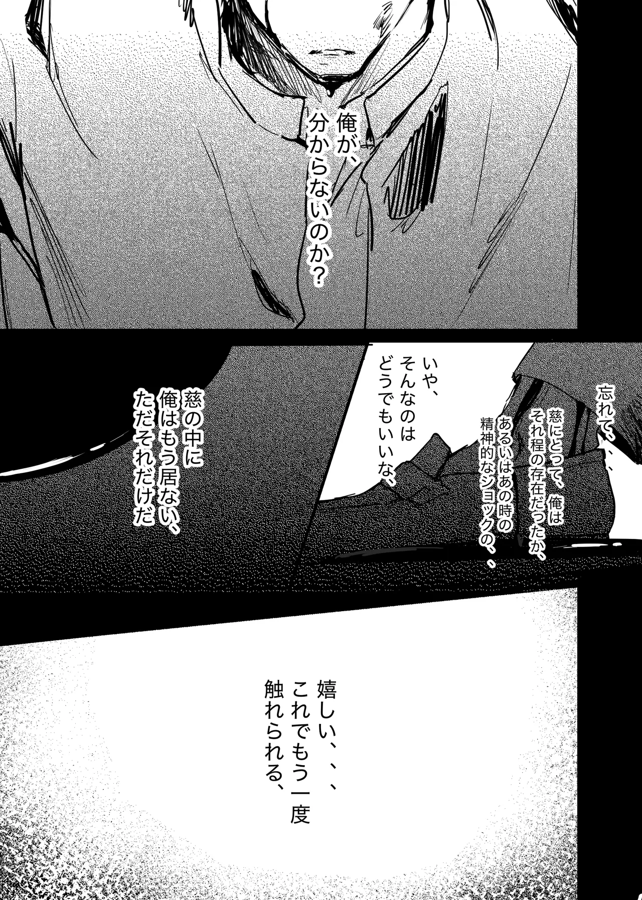 織るは憂患の始め - page153