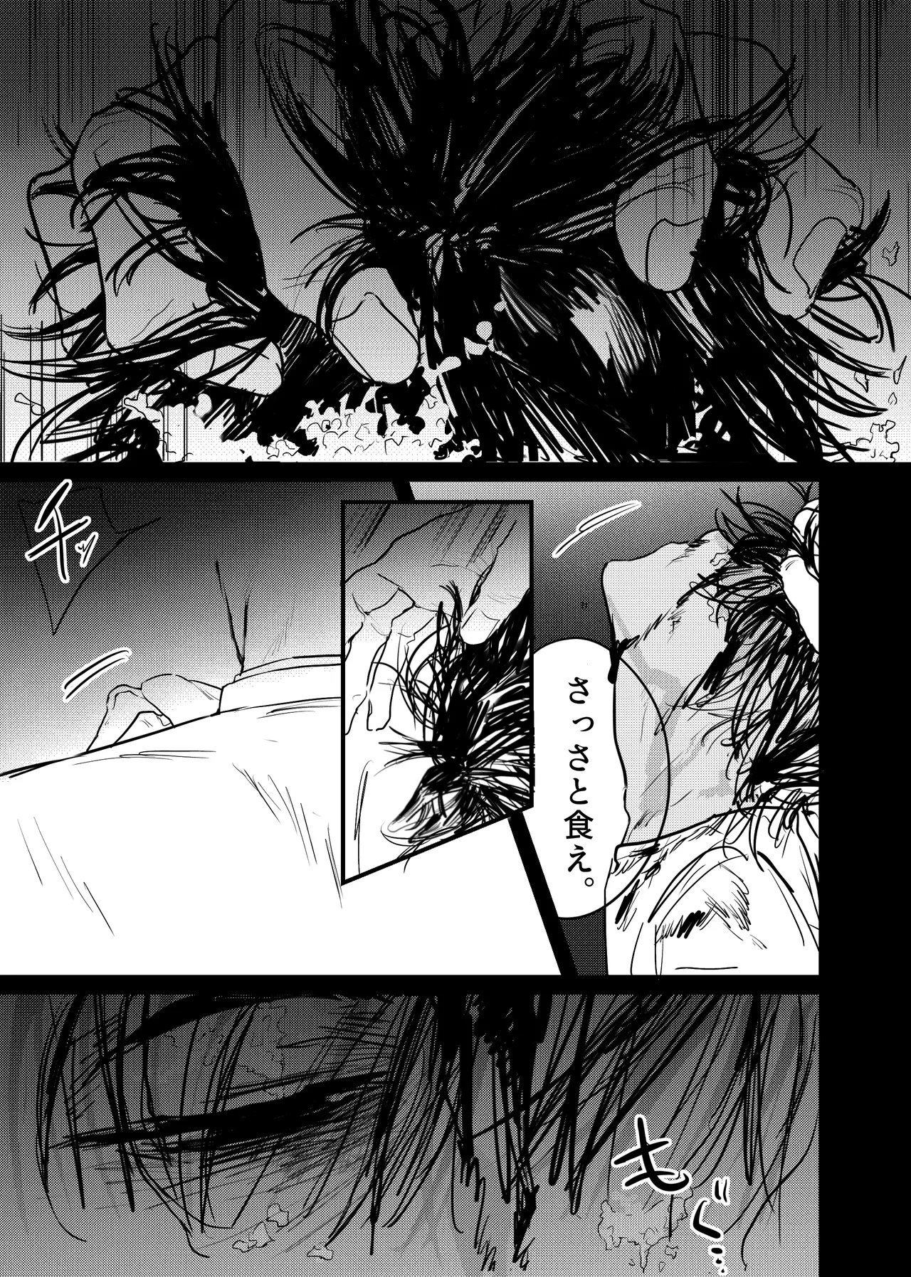 織るは憂患の始め - page157