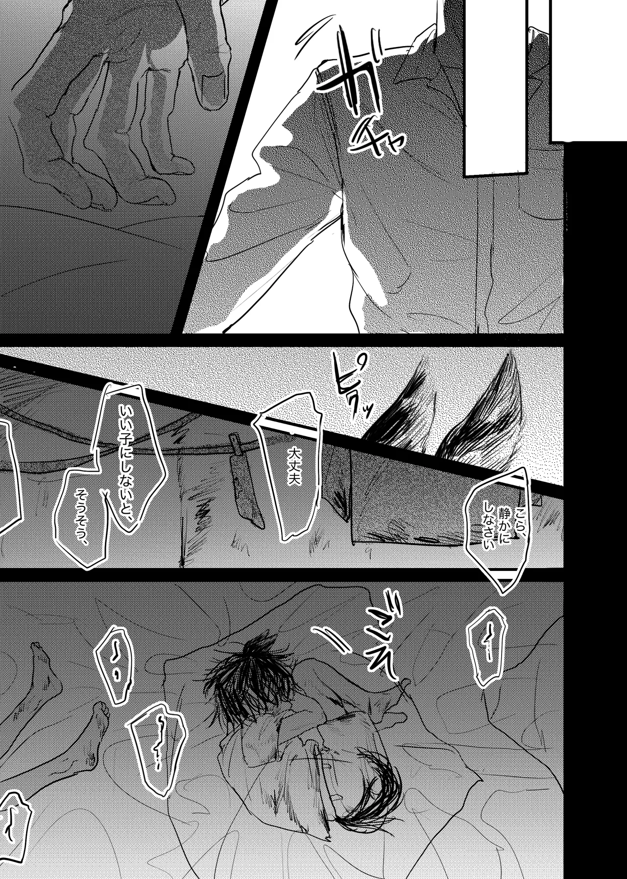 織るは憂患の始め - page159