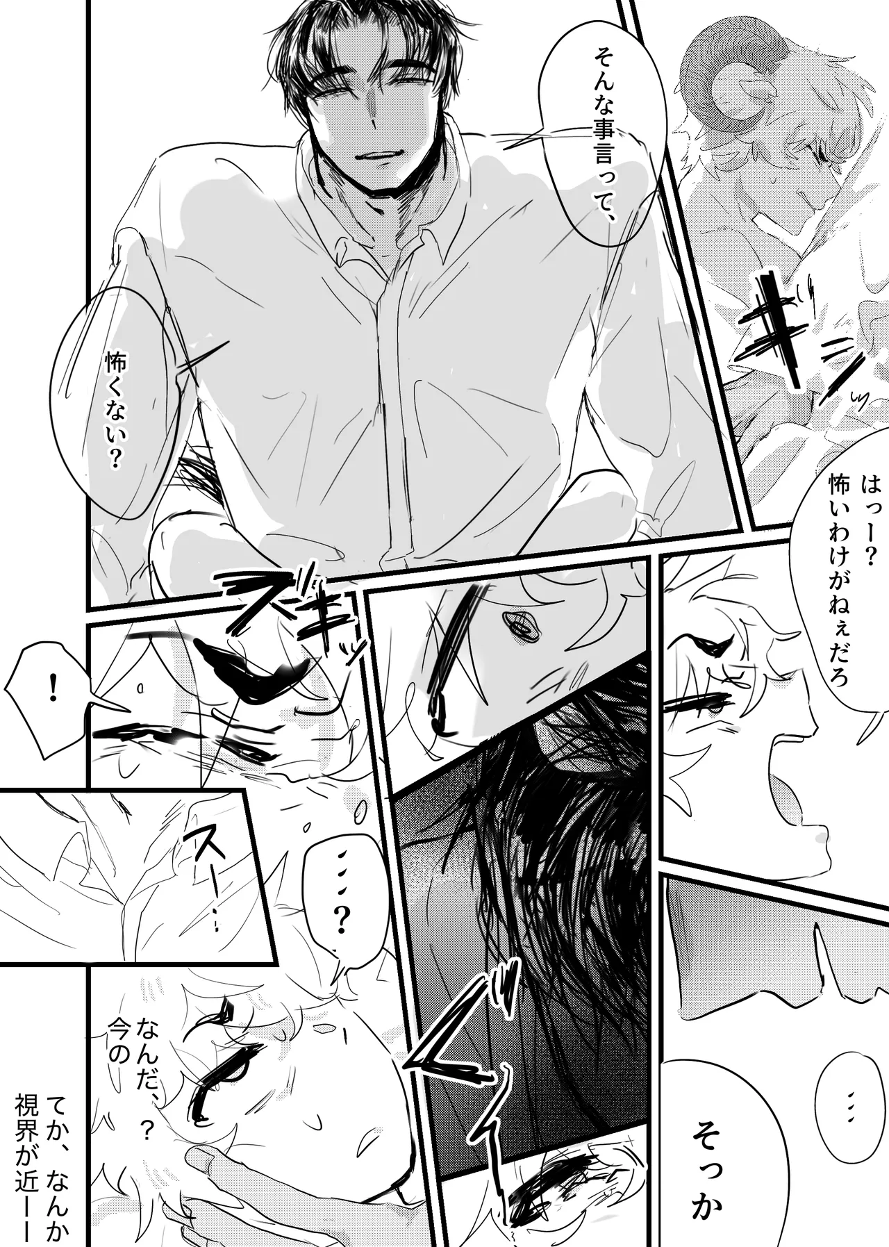 織るは憂患の始め - page16