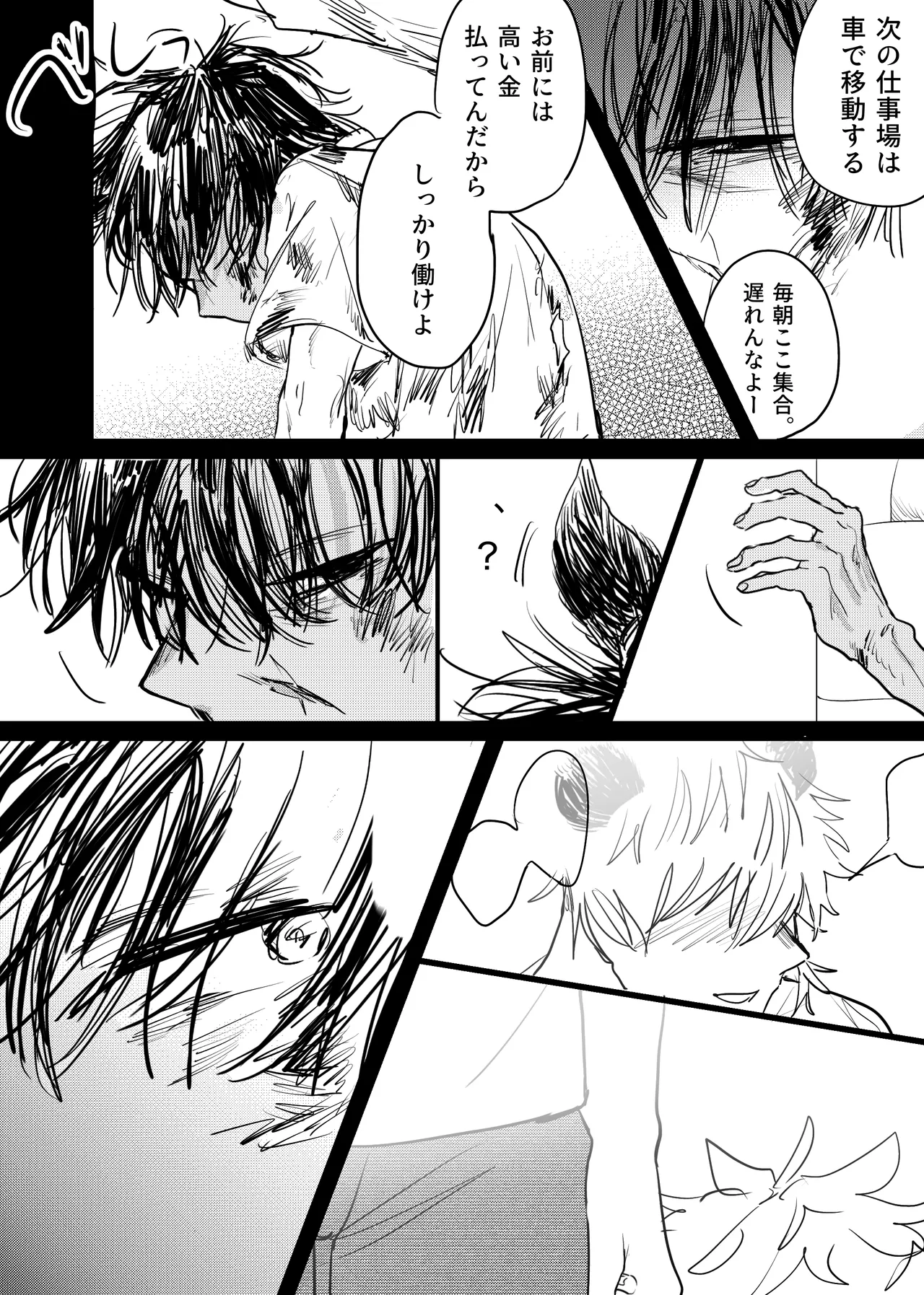 織るは憂患の始め - page160