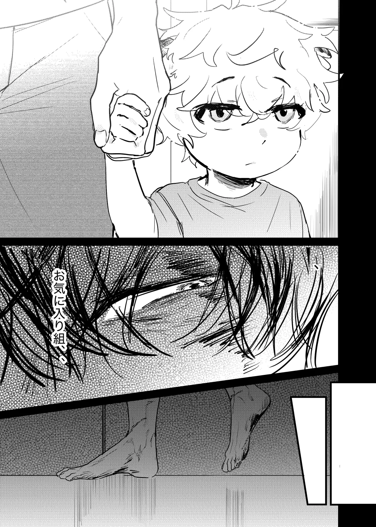 織るは憂患の始め - page161
