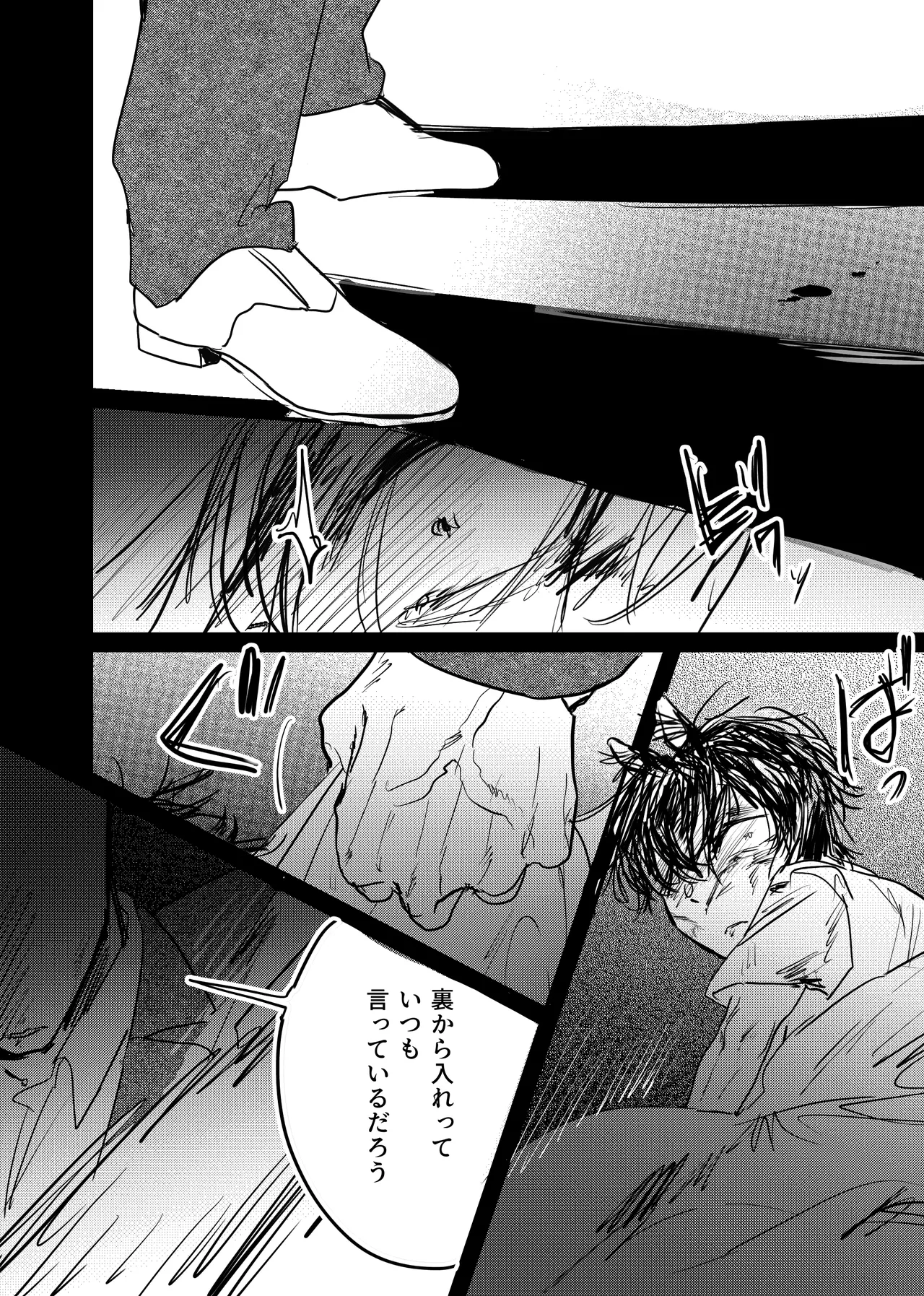 織るは憂患の始め - page164
