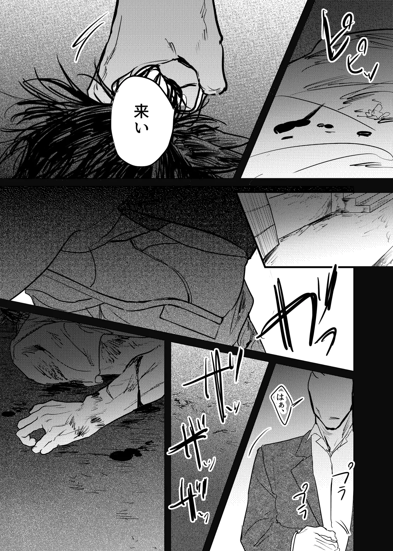 織るは憂患の始め - page165
