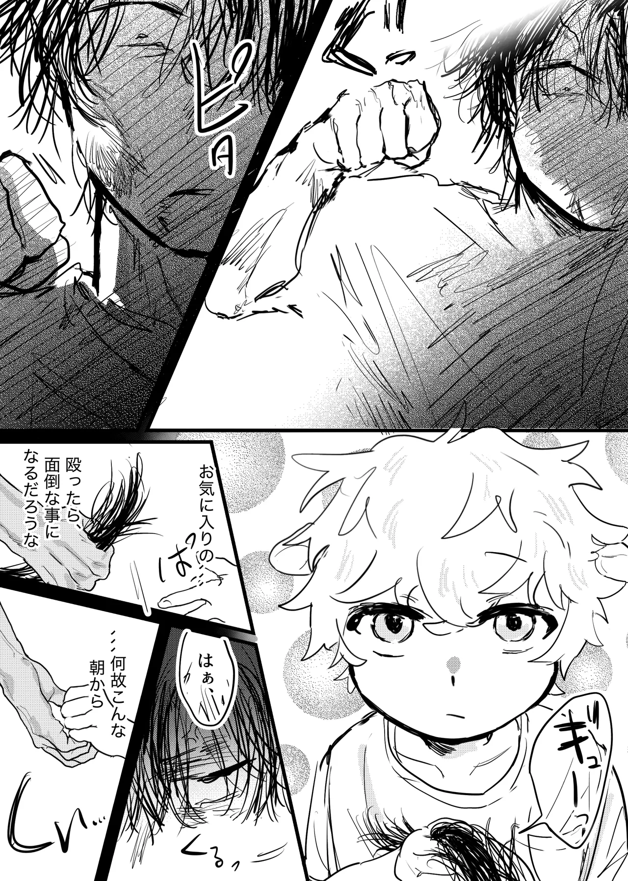 織るは憂患の始め - page169