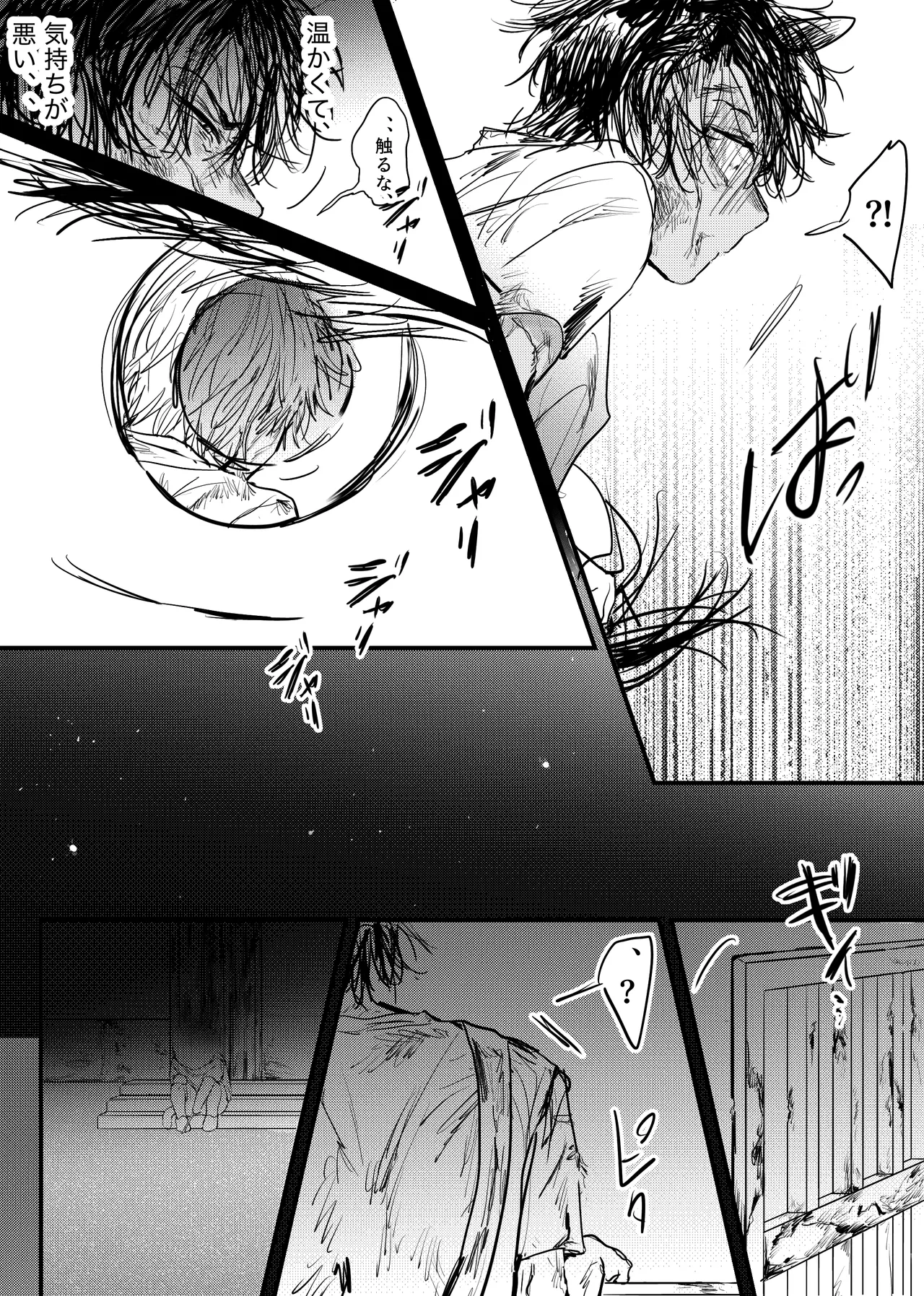 織るは憂患の始め - page170