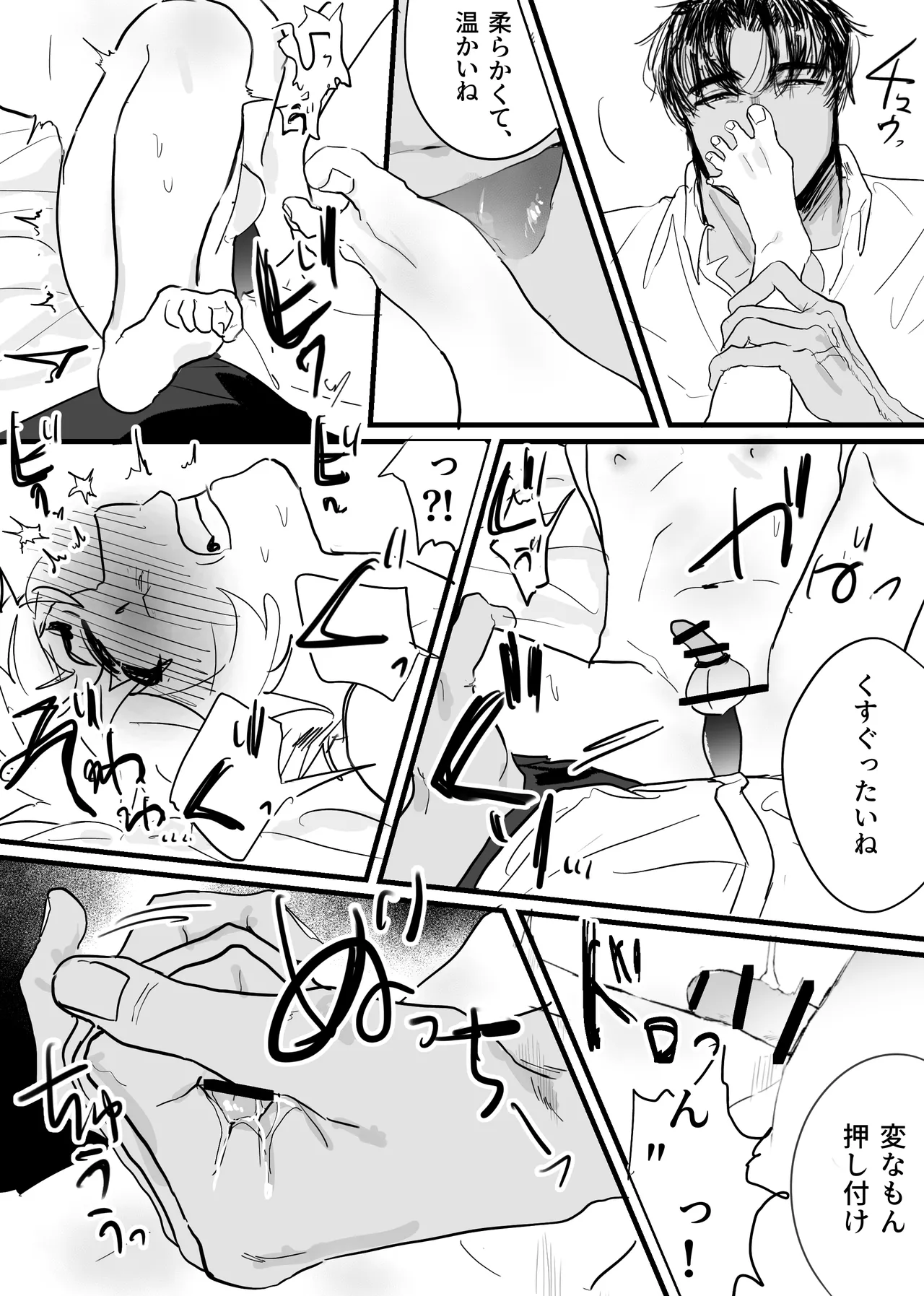 織るは憂患の始め - page18