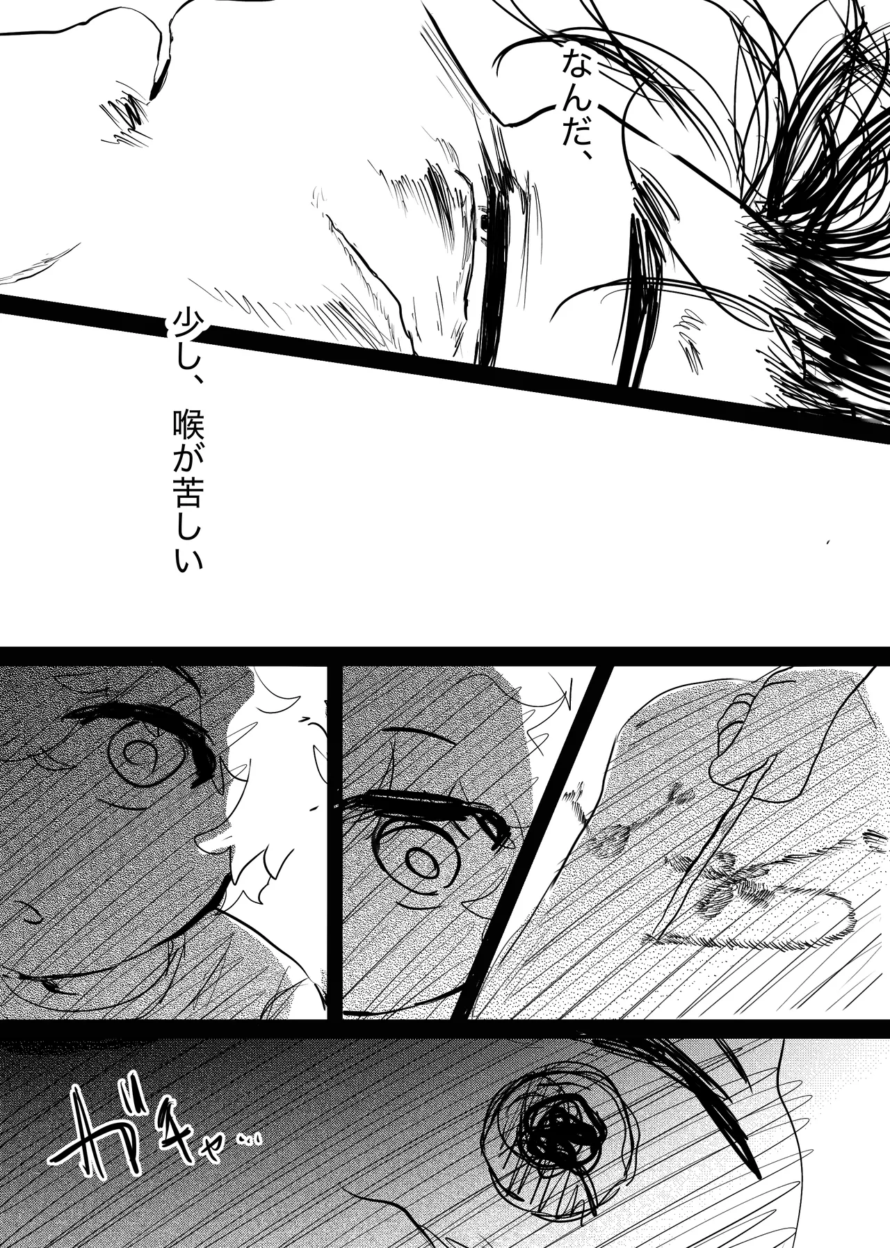 織るは憂患の始め - page180