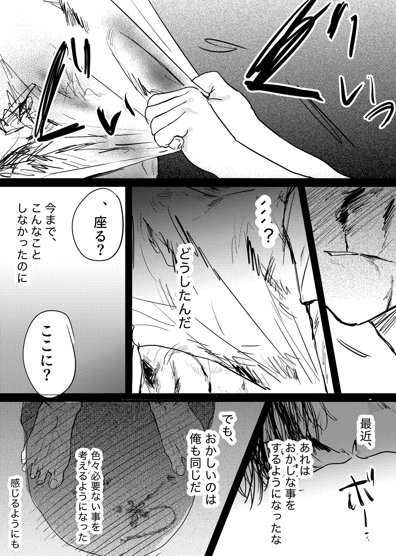 織るは憂患の始め - page181