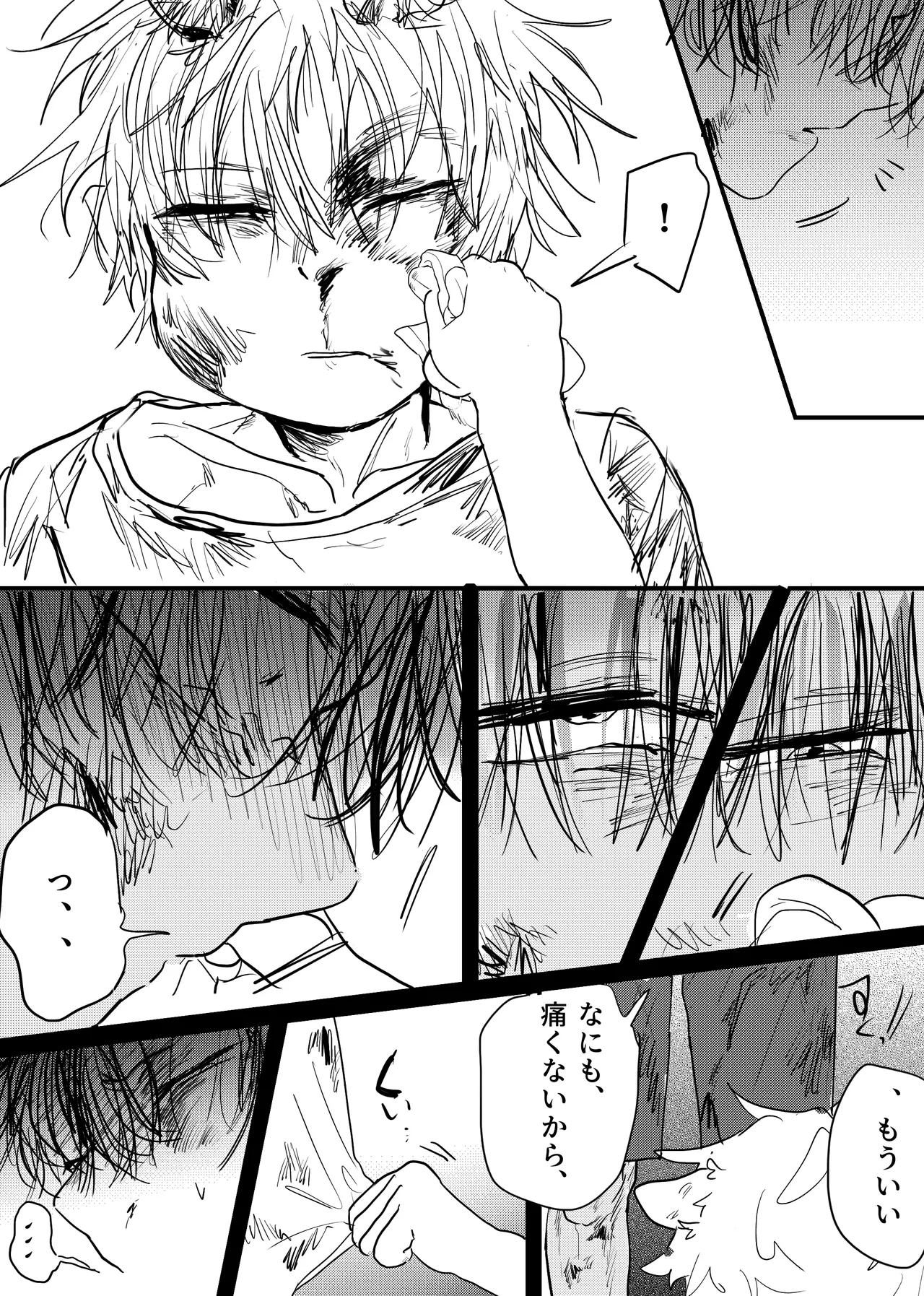 織るは憂患の始め - page182