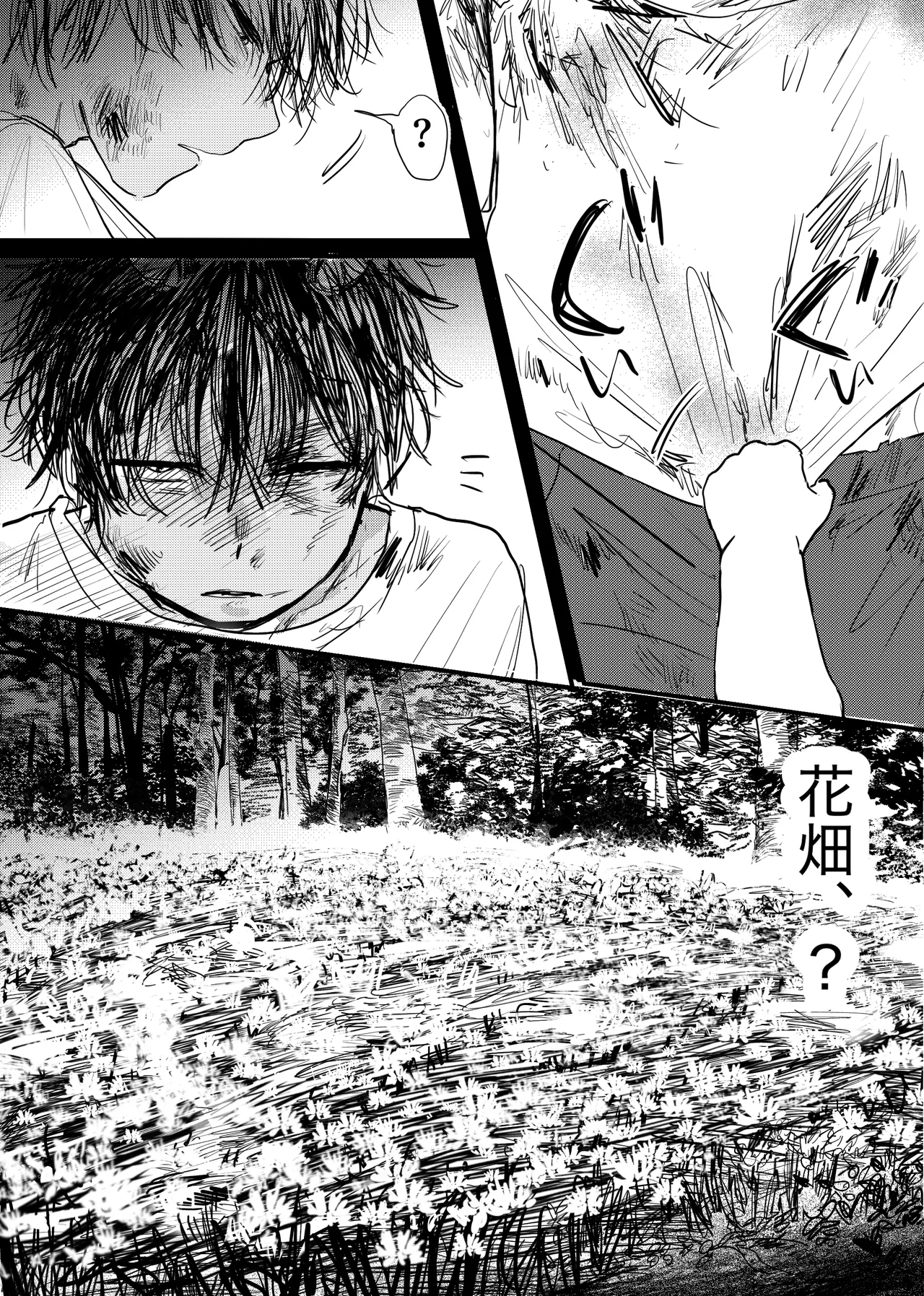 織るは憂患の始め - page183