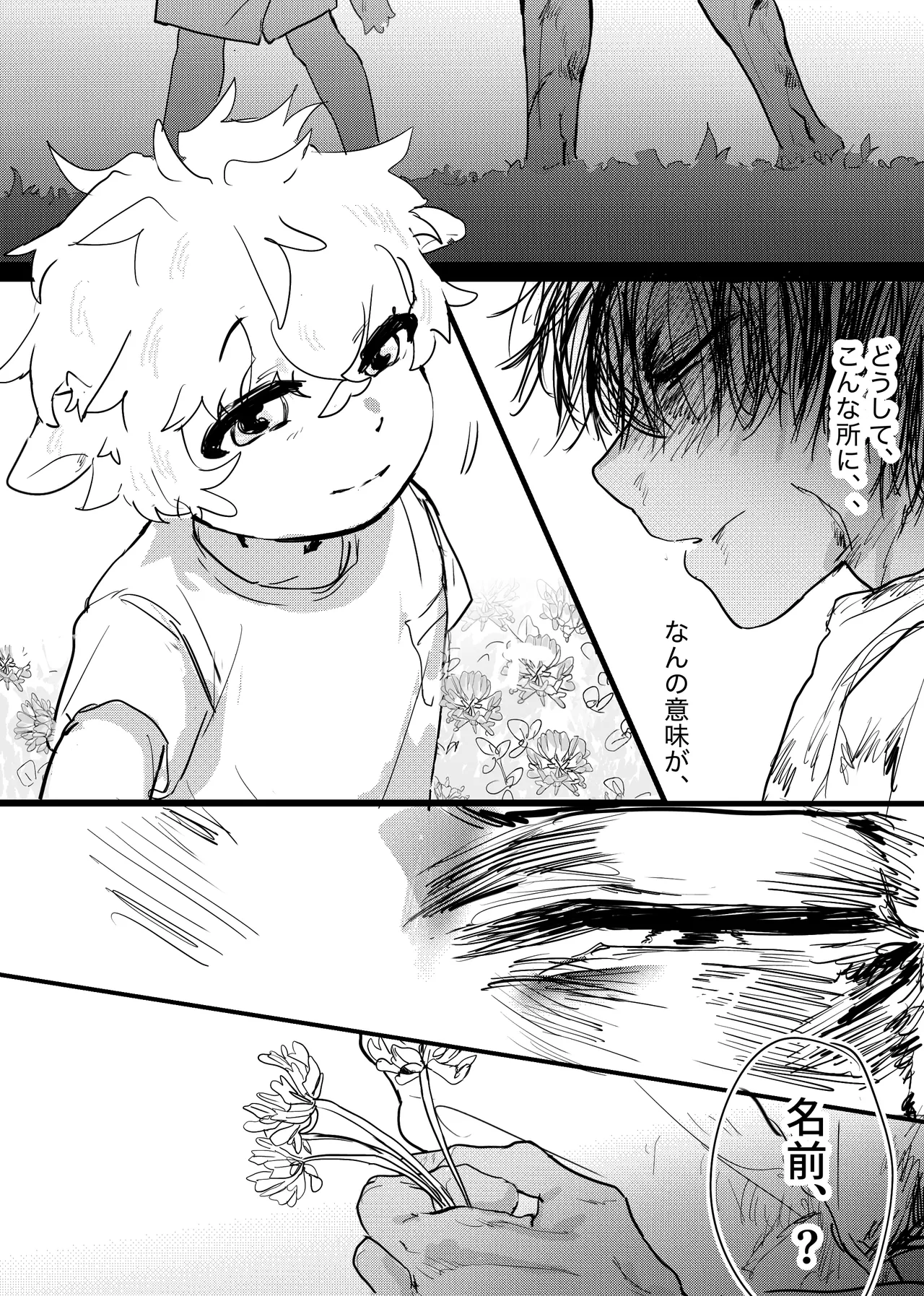 織るは憂患の始め - page184