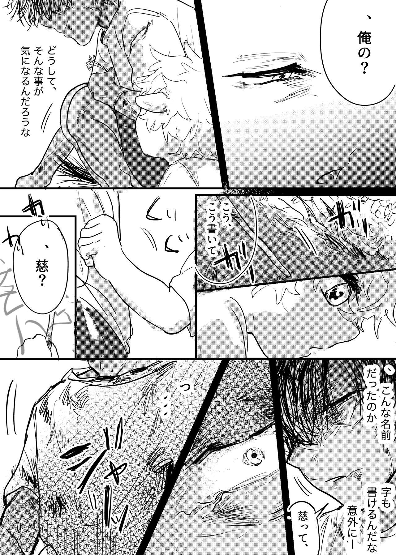 織るは憂患の始め - page185