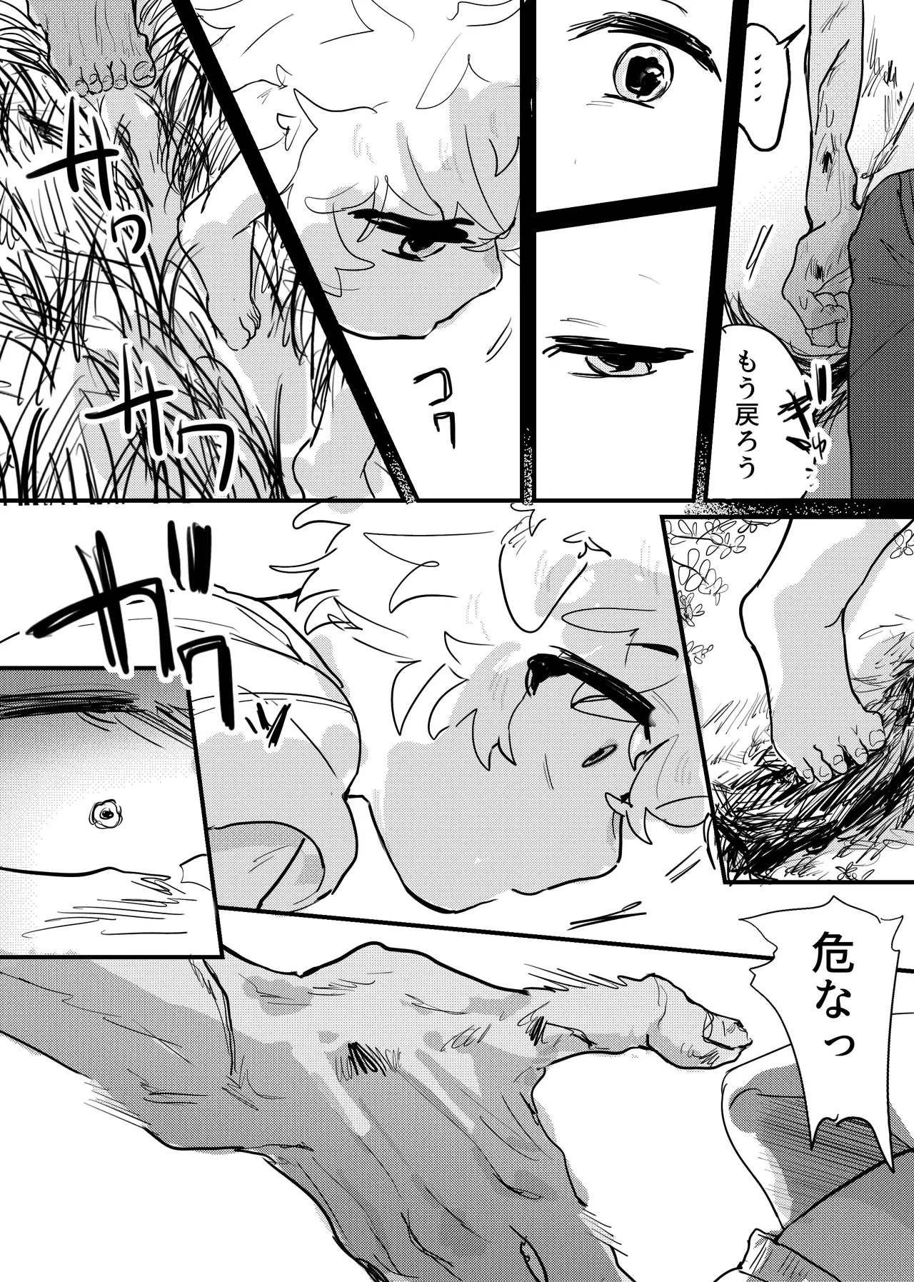 織るは憂患の始め - page186