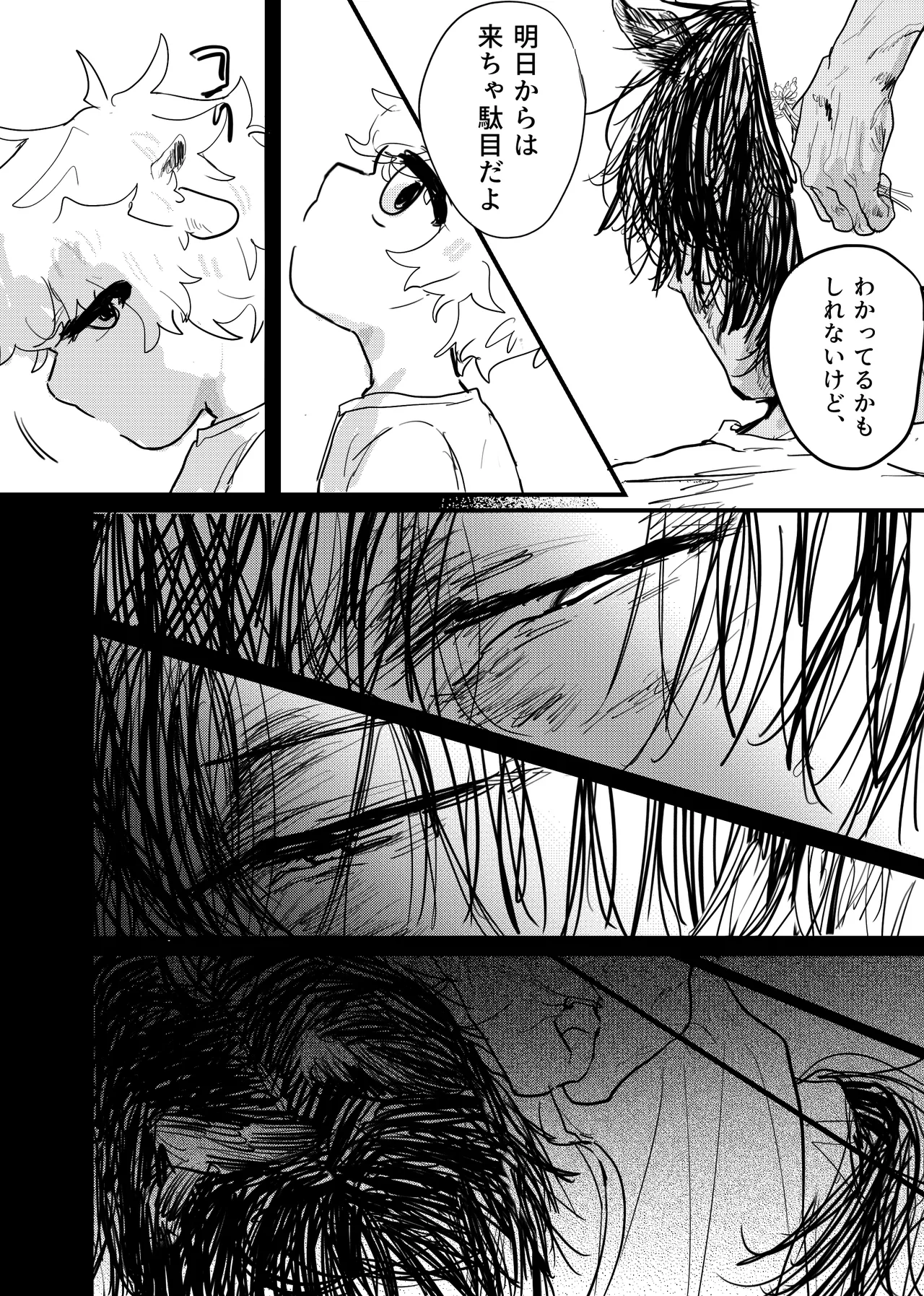織るは憂患の始め - page190