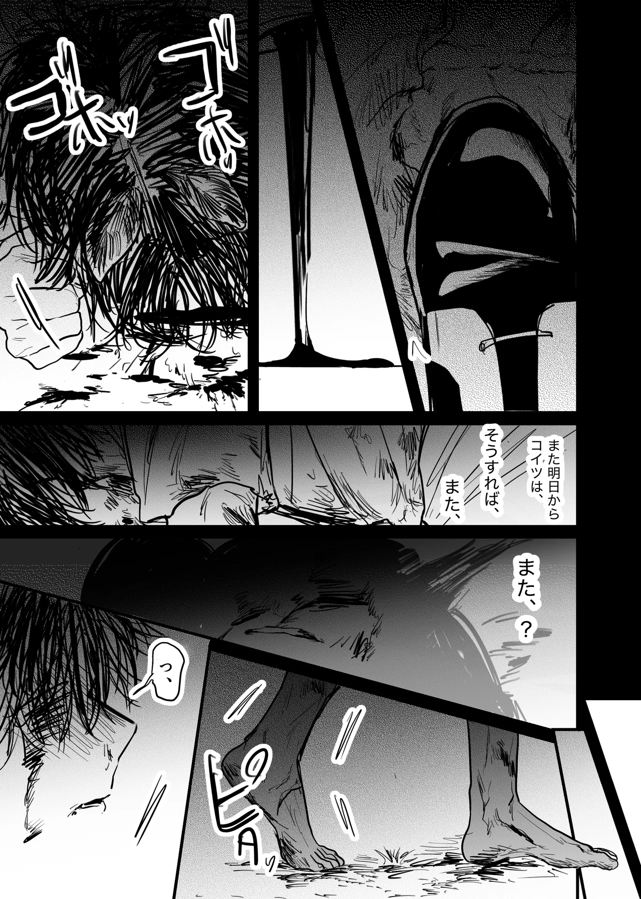 織るは憂患の始め - page191