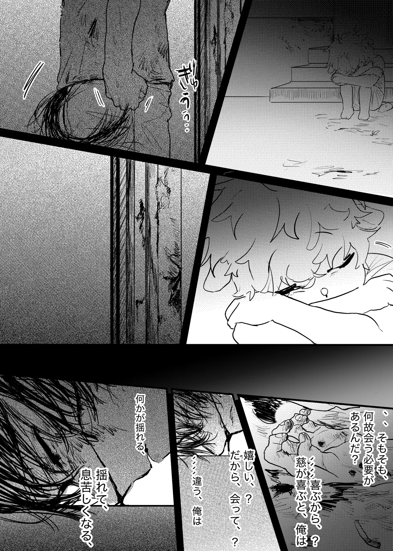 織るは憂患の始め - page192