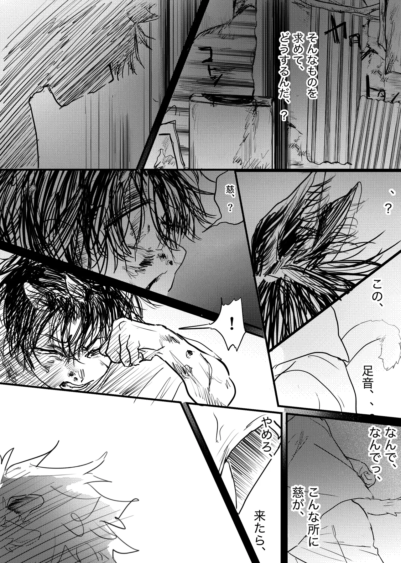 織るは憂患の始め - page193