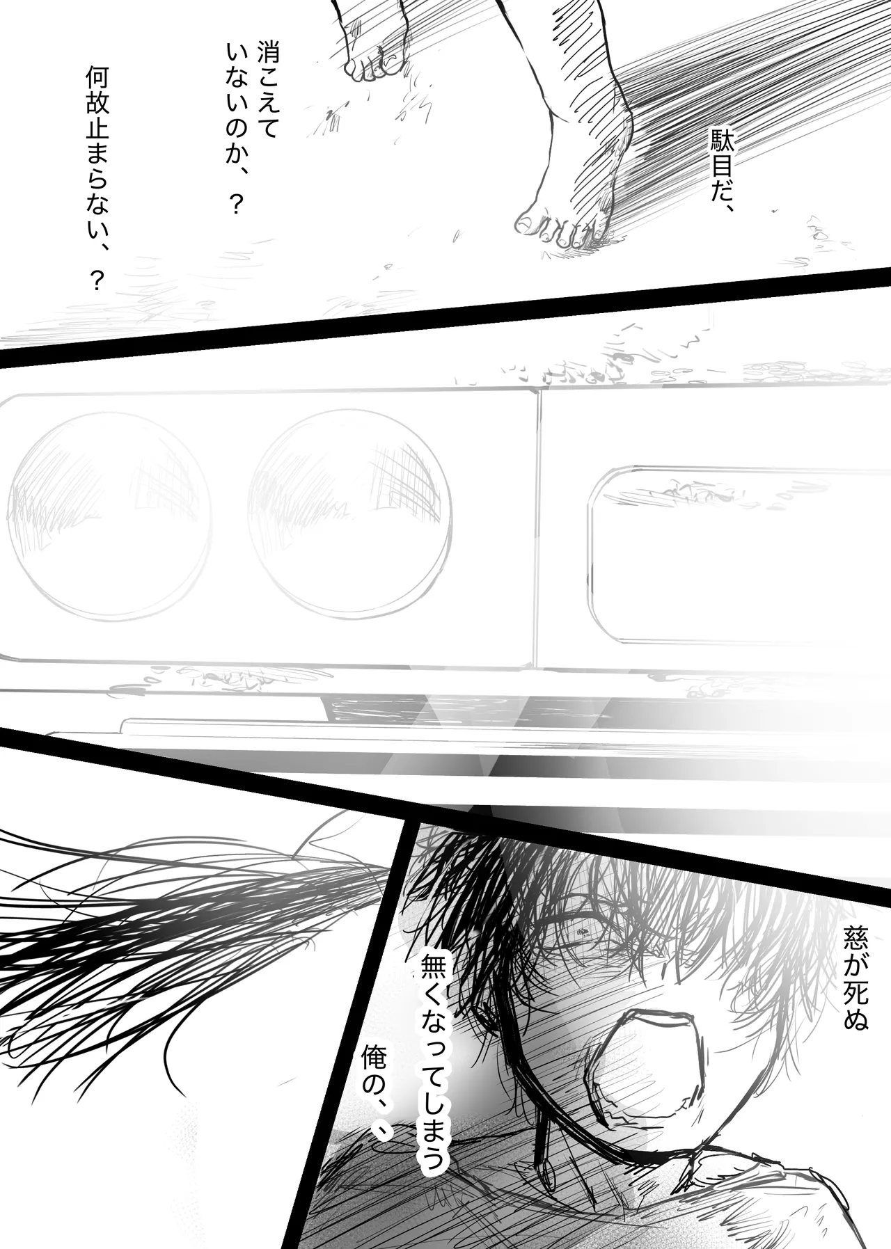 織るは憂患の始め - page194