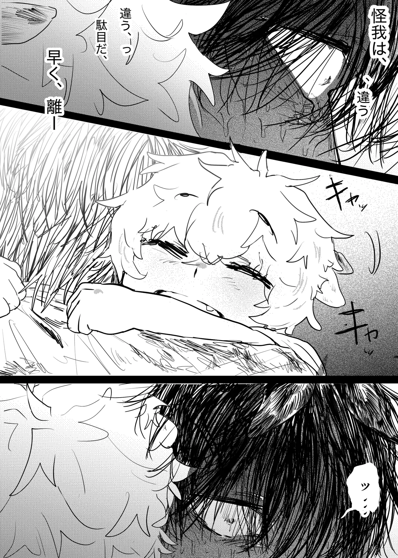 織るは憂患の始め - page196