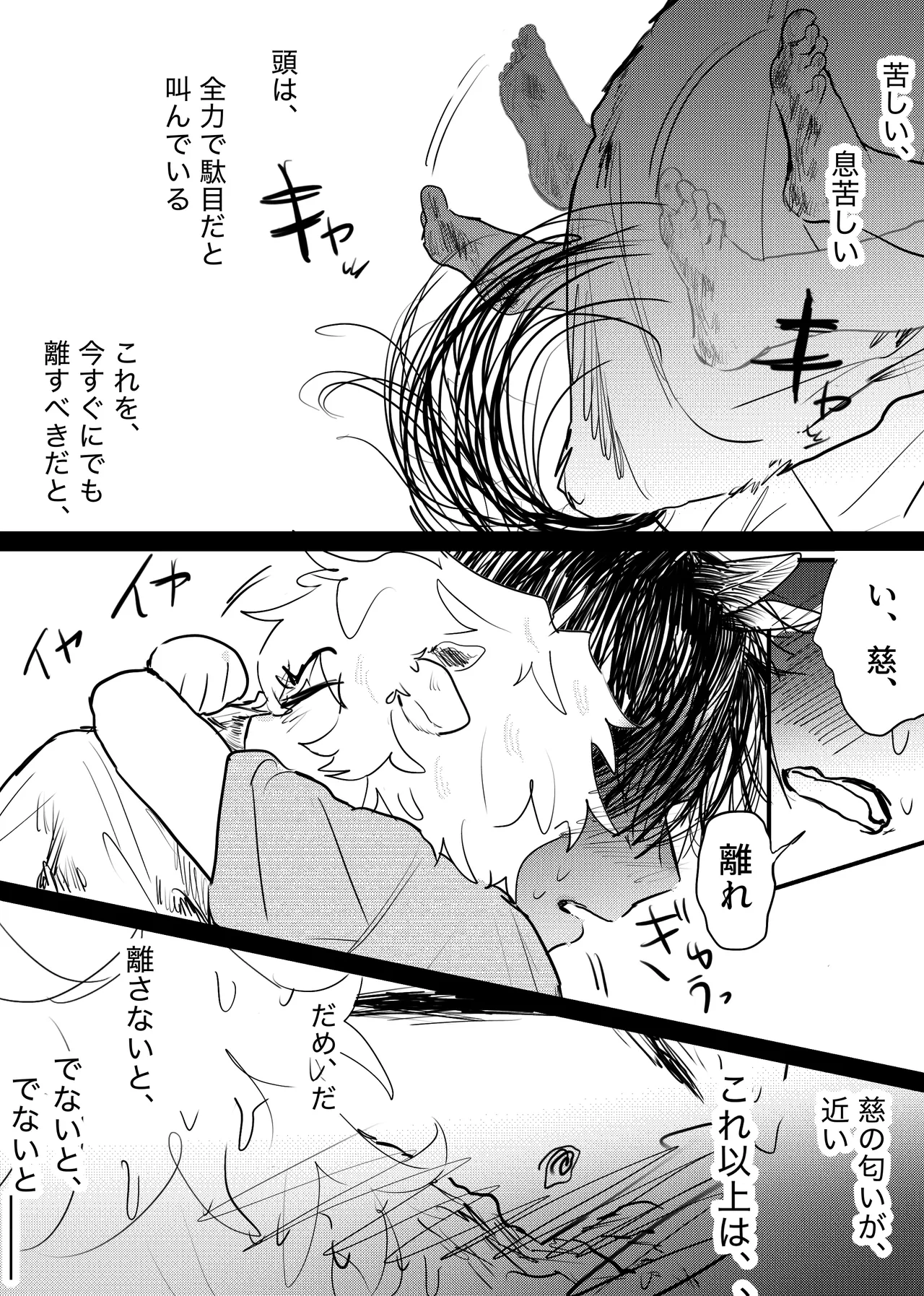 織るは憂患の始め - page197
