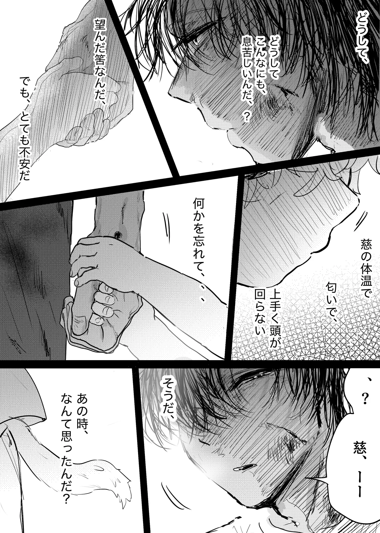 織るは憂患の始め - page203