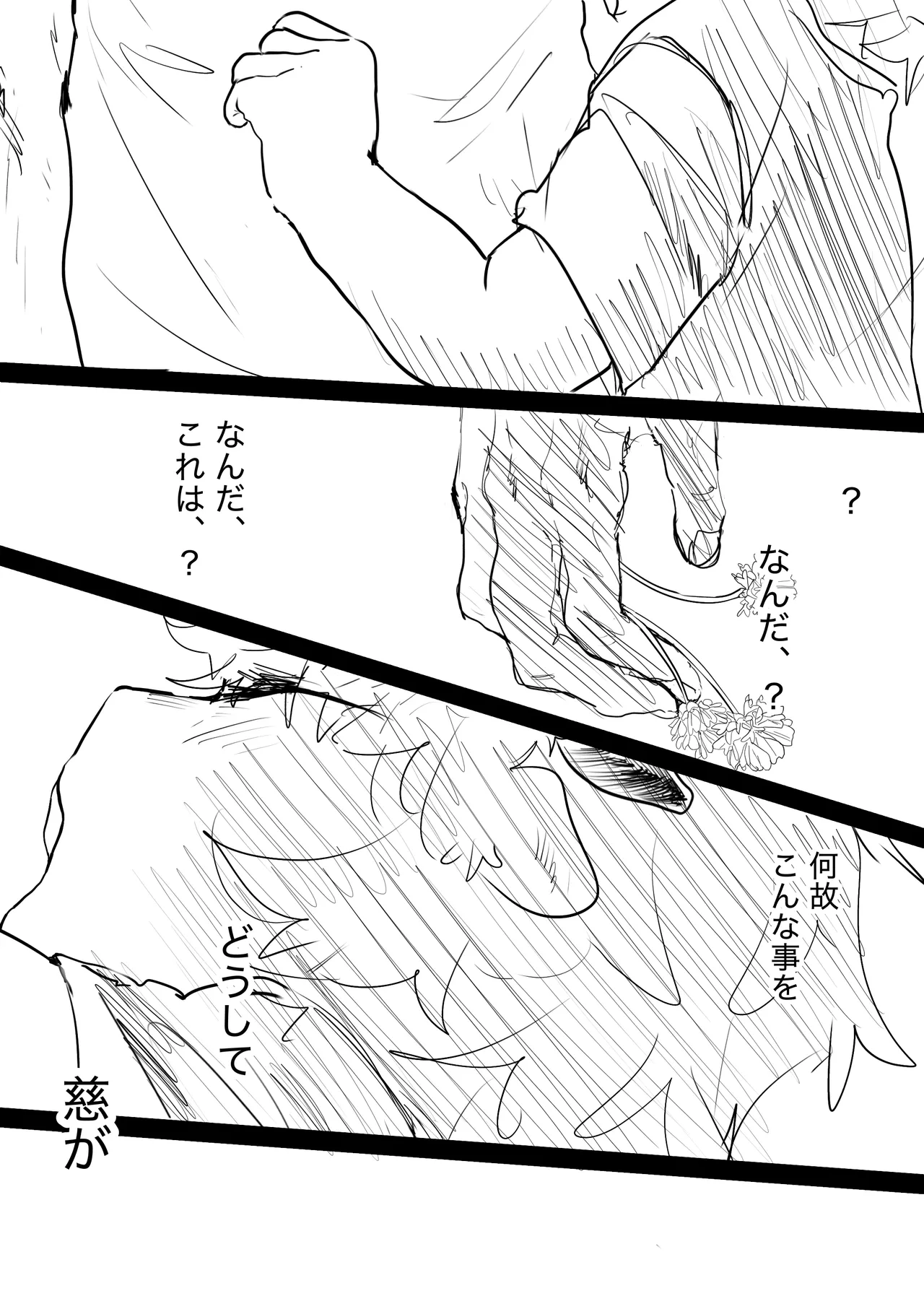 織るは憂患の始め - page205