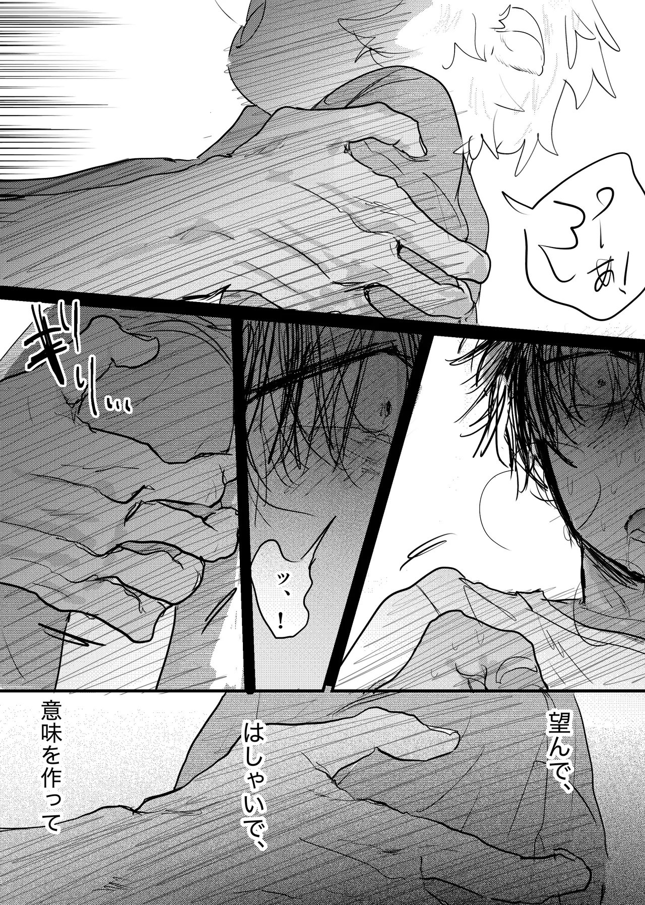 織るは憂患の始め - page206